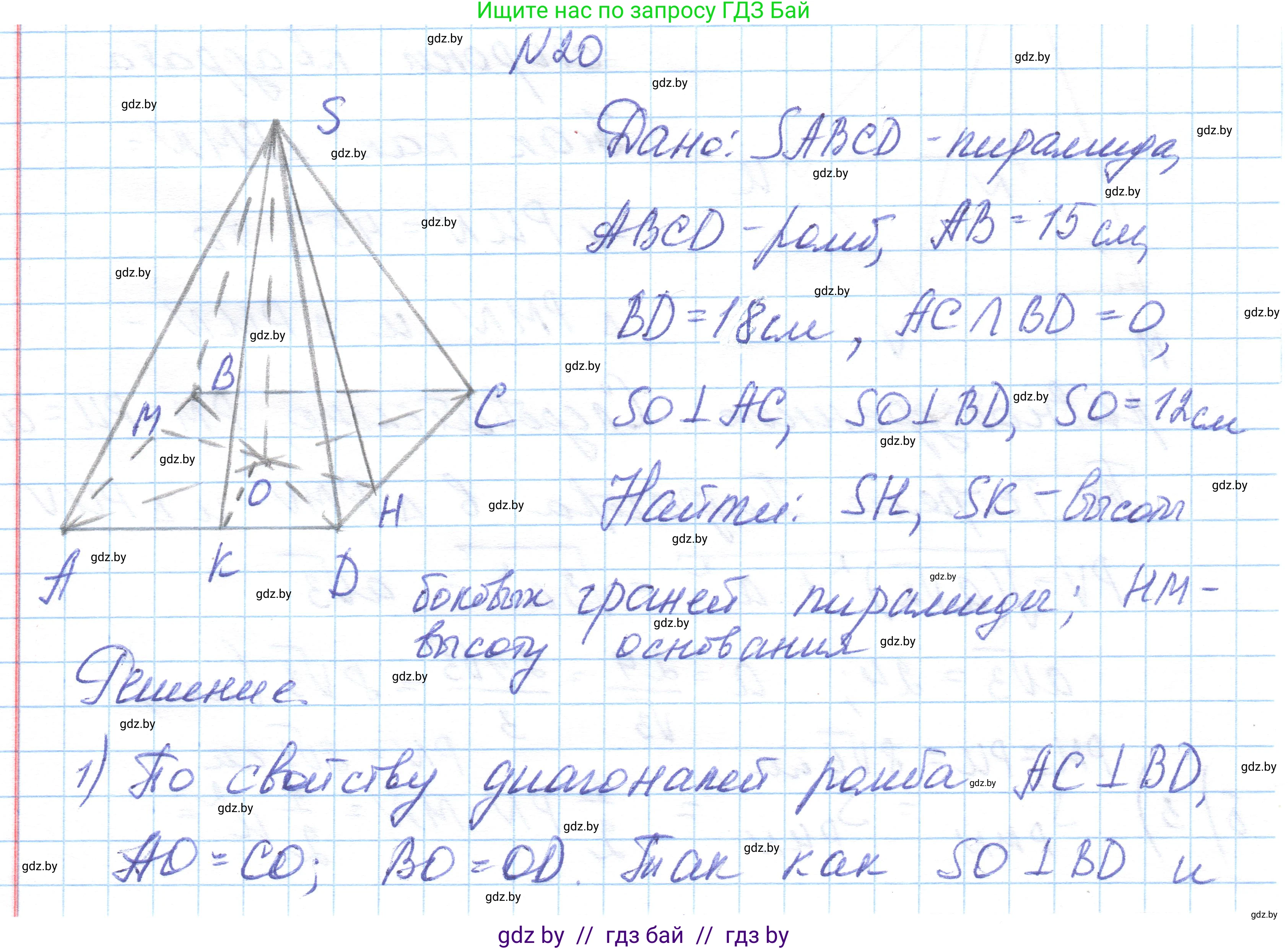 Геометрия, 10 класс Учебник, авторы: Латотин Леонид Александрович, Чеботаревский Борис Дмитриевич, Горбунова Ирина Владимировна, издательство Адукацыя i выхаванне, Минск, 2020, белого цвета, страница 18, номер 20, Решение 1