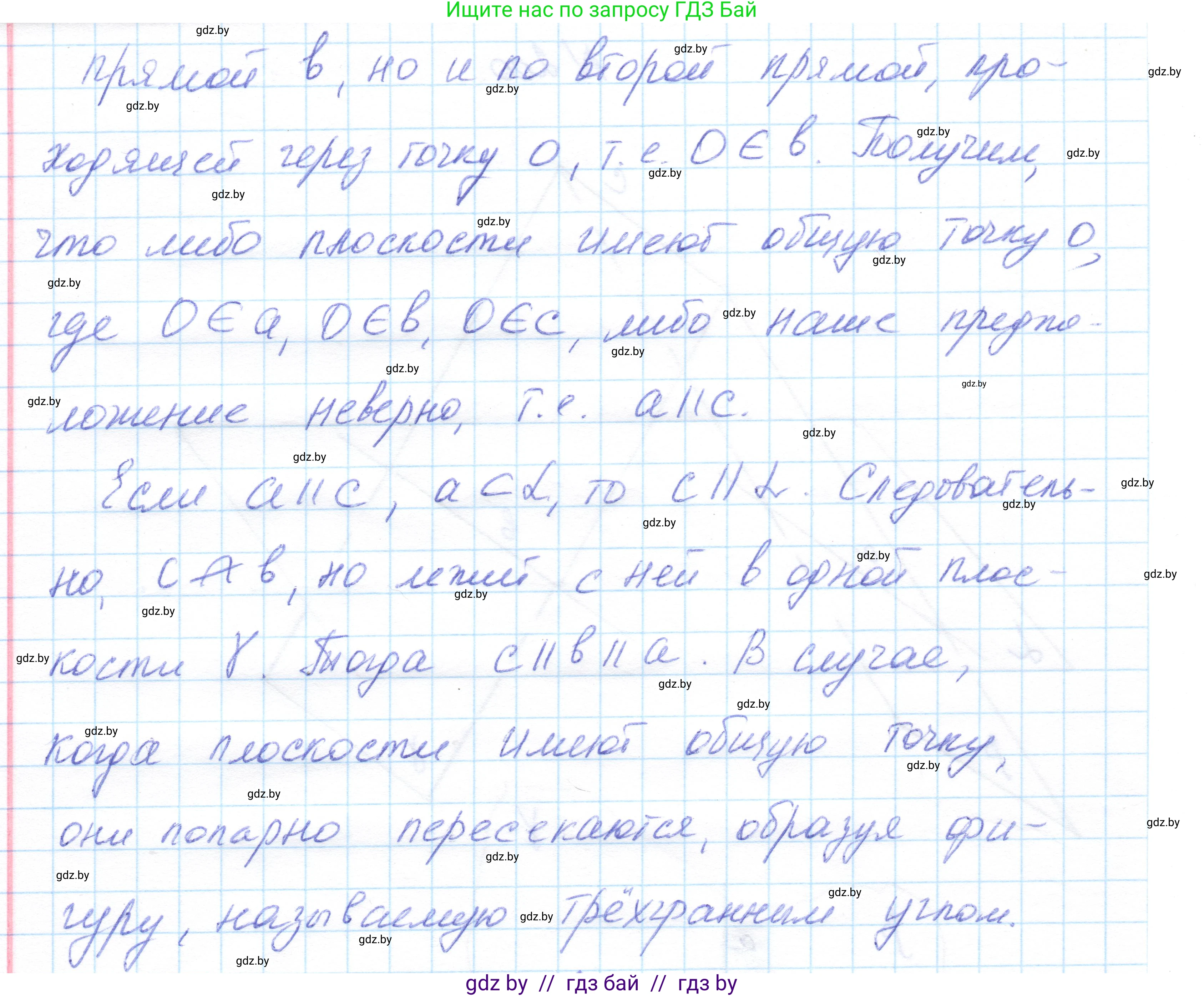 Геометрия, 10 класс Учебник, авторы: Латотин Леонид Александрович, Чеботаревский Борис Дмитриевич, Горбунова Ирина Владимировна, издательство Адукацыя i выхаванне, Минск, 2020, белого цвета, страница 82, номер 200, Решение 1 (продолжение 2)