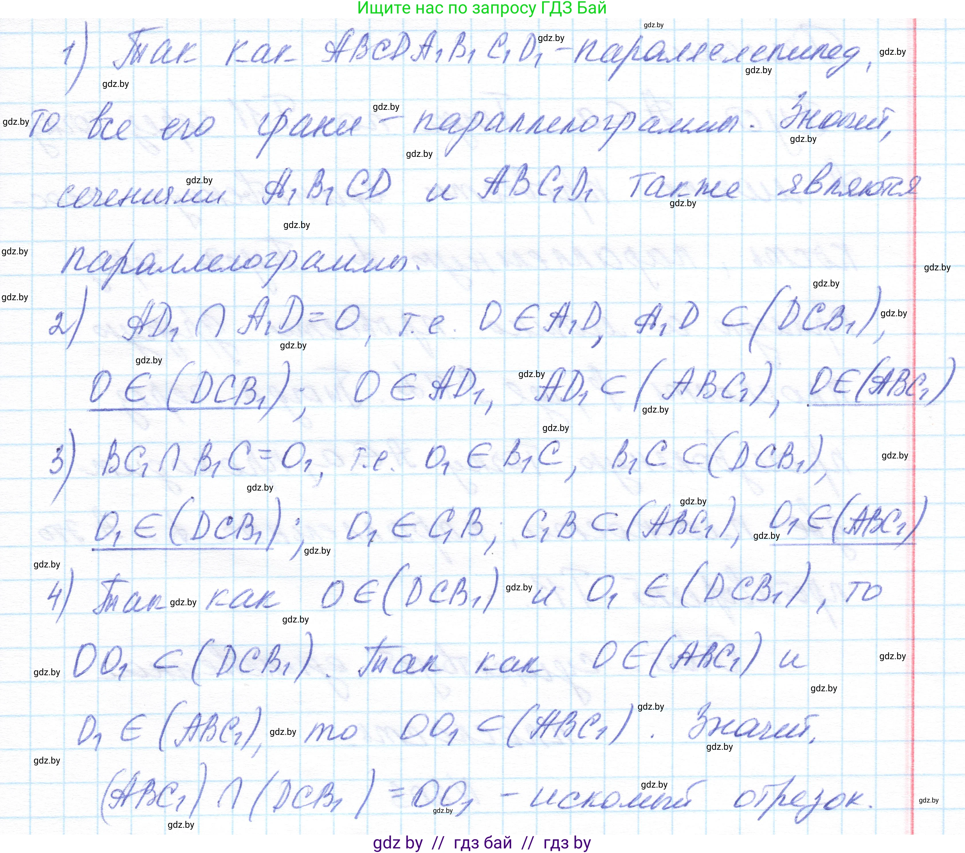 Геометрия, 10 класс Учебник, авторы: Латотин Леонид Александрович, Чеботаревский Борис Дмитриевич, Горбунова Ирина Владимировна, издательство Адукацыя i выхаванне, Минск, 2020, белого цвета, страница 82, номер 201, Решение 1 (продолжение 2)