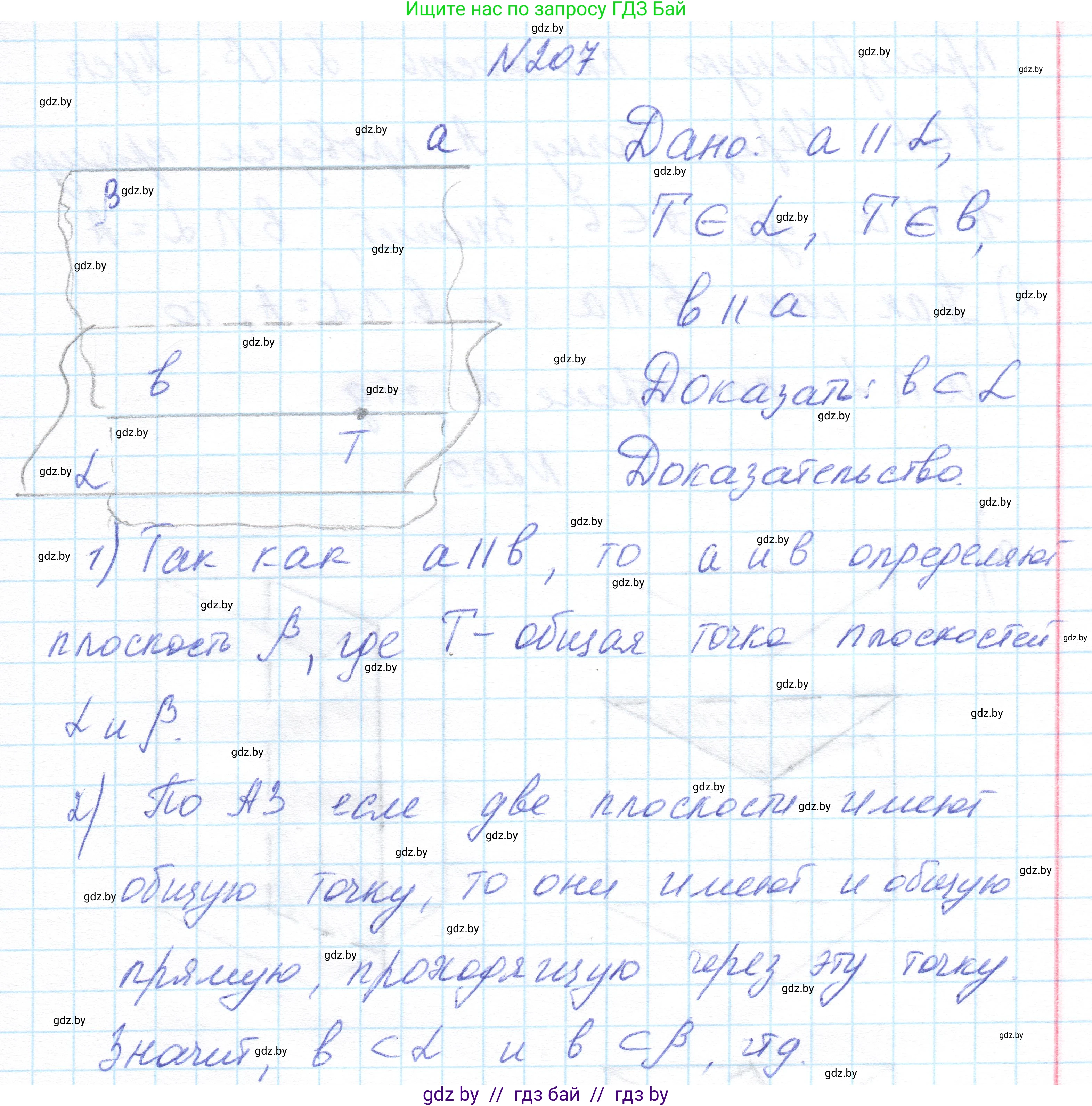 Геометрия, 10 класс Учебник, авторы: Латотин Леонид Александрович, Чеботаревский Борис Дмитриевич, Горбунова Ирина Владимировна, издательство Адукацыя i выхаванне, Минск, 2020, белого цвета, страница 83, номер 207, Решение 1