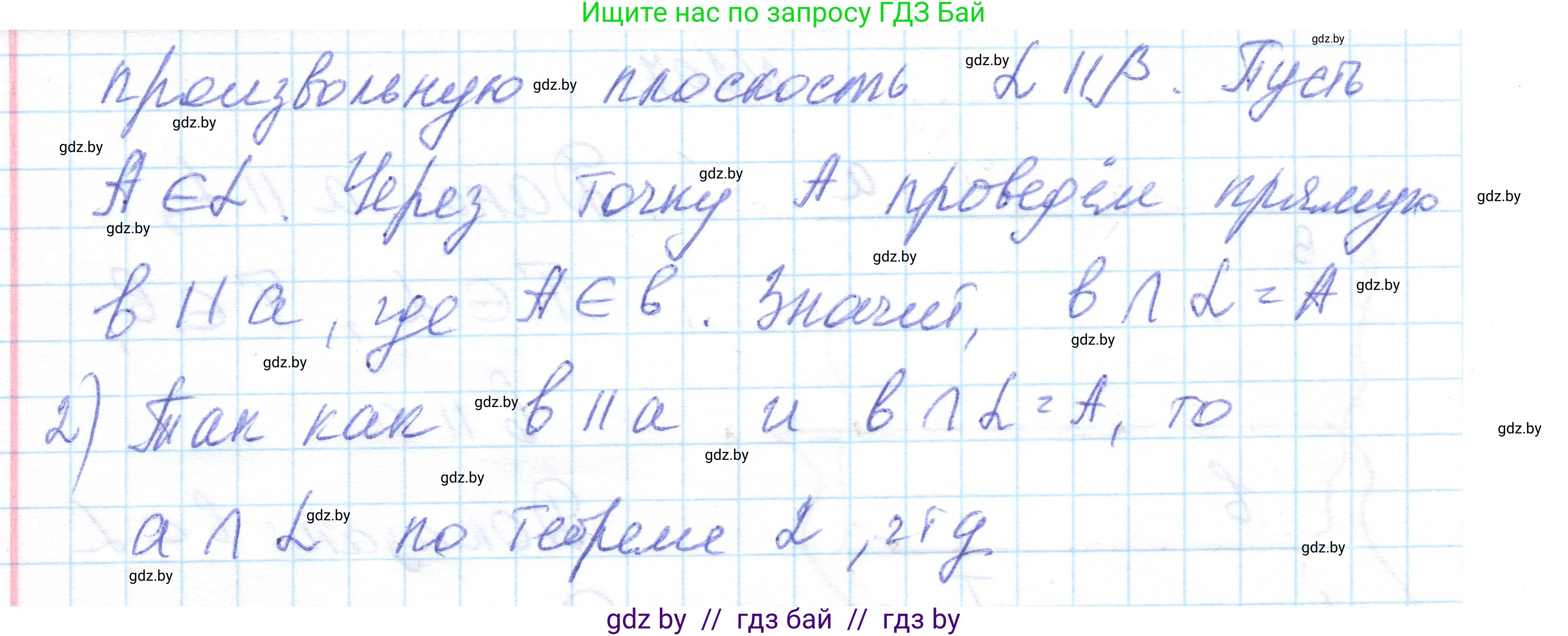 Геометрия, 10 класс Учебник, авторы: Латотин Леонид Александрович, Чеботаревский Борис Дмитриевич, Горбунова Ирина Владимировна, издательство Адукацыя i выхаванне, Минск, 2020, белого цвета, страница 83, номер 208, Решение 1 (продолжение 2)