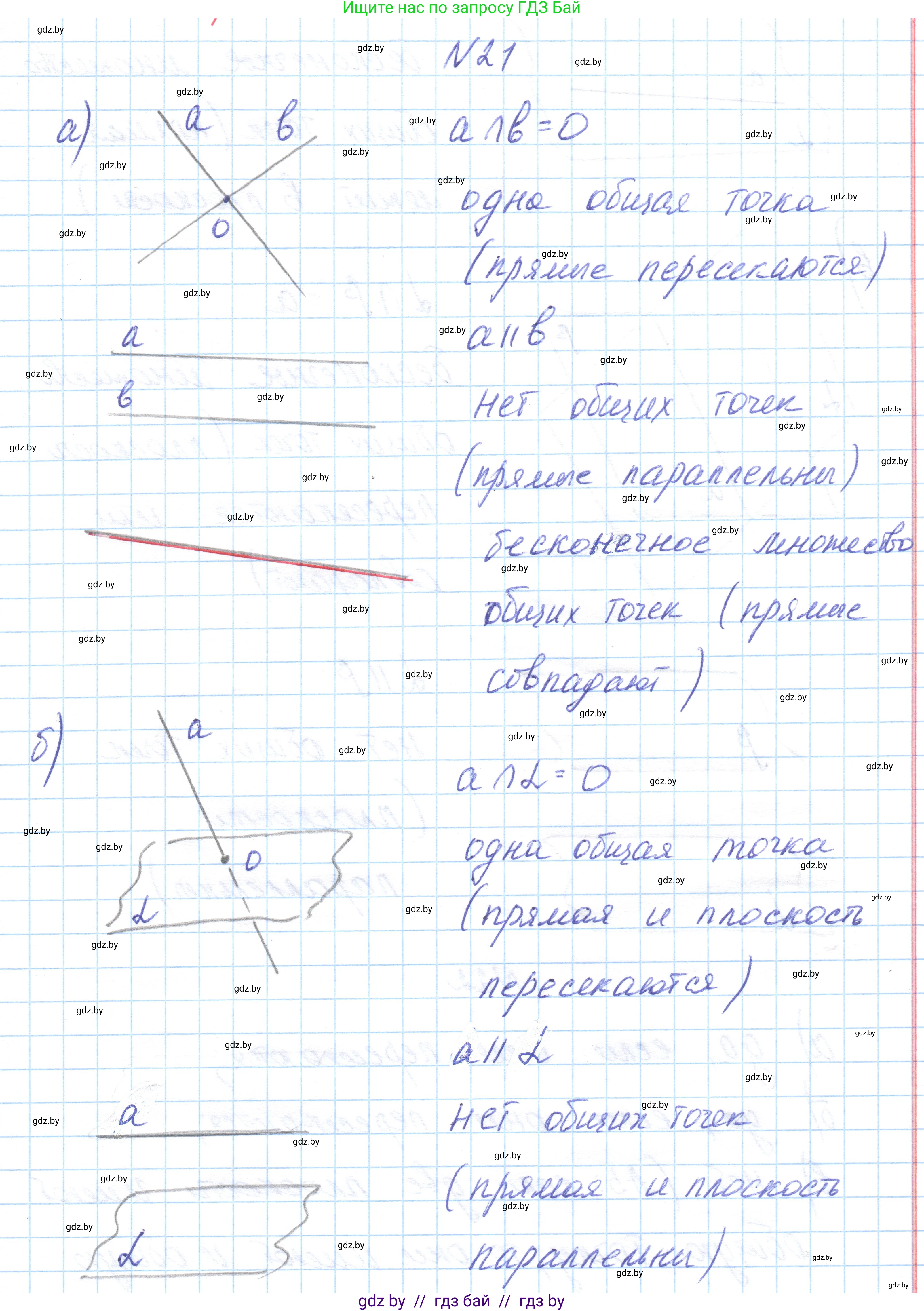 Геометрия, 10 класс Учебник, авторы: Латотин Леонид Александрович, Чеботаревский Борис Дмитриевич, Горбунова Ирина Владимировна, издательство Адукацыя i выхаванне, Минск, 2020, белого цвета, страница 30, номер 21, Решение 1