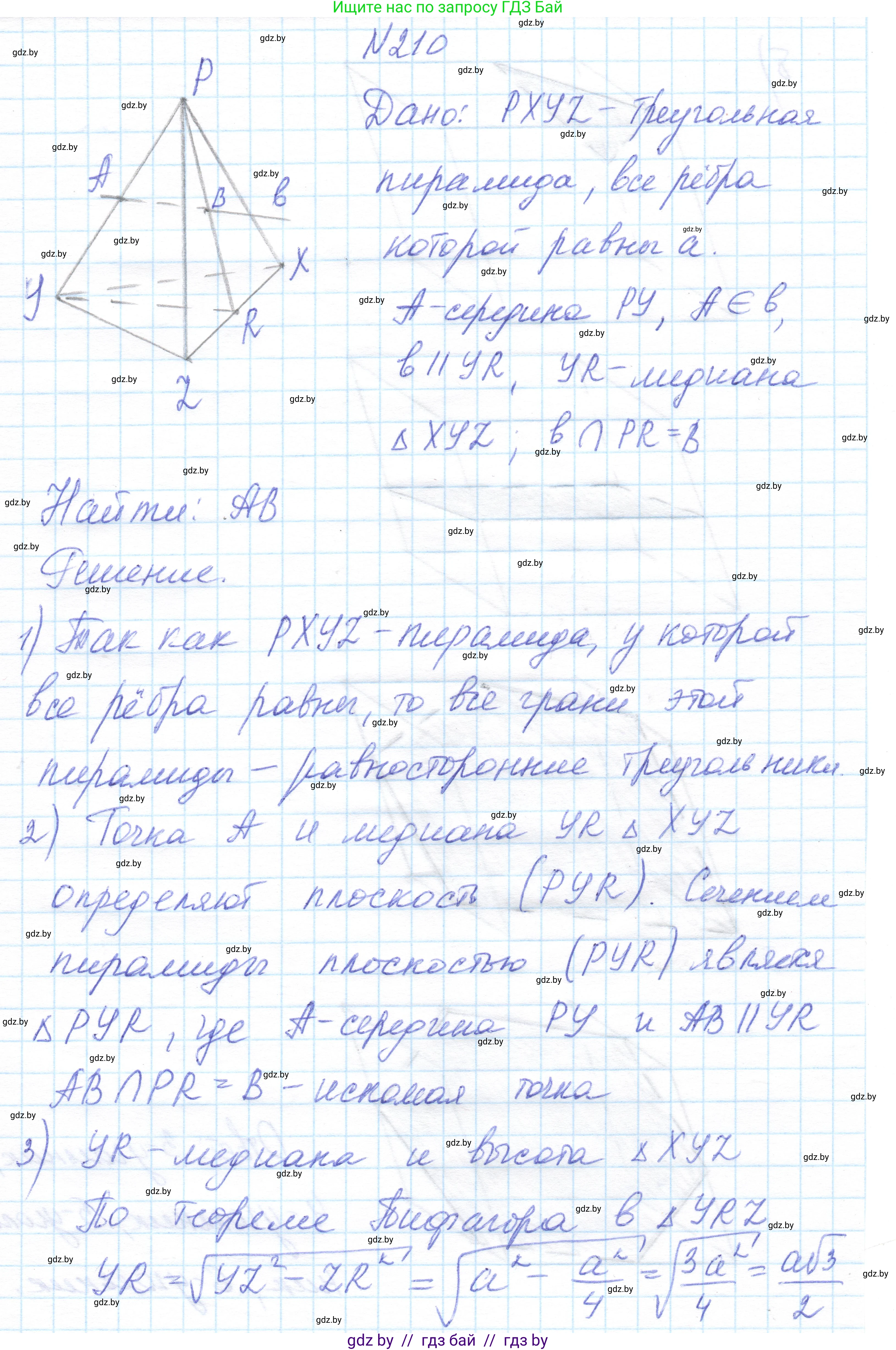 Геометрия, 10 класс Учебник, авторы: Латотин Леонид Александрович, Чеботаревский Борис Дмитриевич, Горбунова Ирина Владимировна, издательство Адукацыя i выхаванне, Минск, 2020, белого цвета, страница 83, номер 210, Решение 1