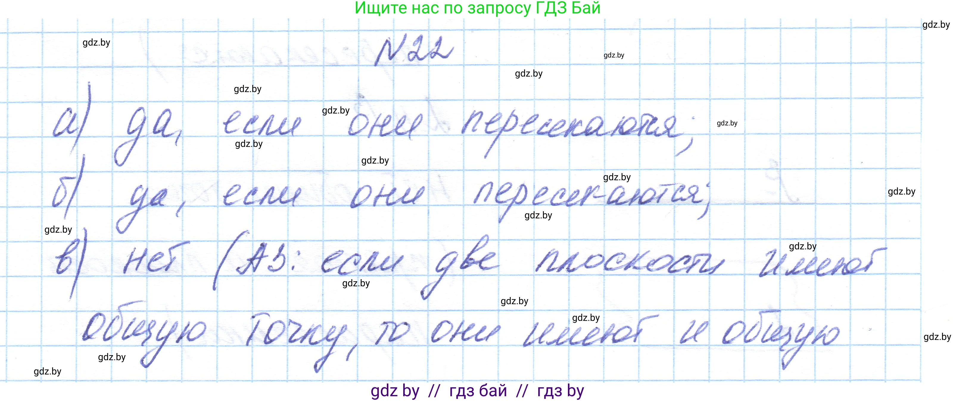 Геометрия, 10 класс Учебник, авторы: Латотин Леонид Александрович, Чеботаревский Борис Дмитриевич, Горбунова Ирина Владимировна, издательство Адукацыя i выхаванне, Минск, 2020, белого цвета, страница 30, номер 22, Решение 1