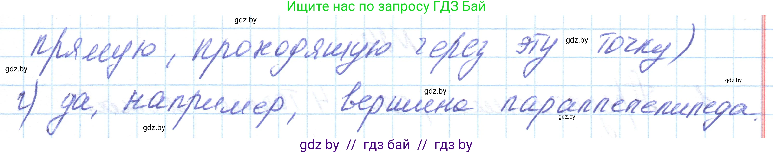 Геометрия, 10 класс Учебник, авторы: Латотин Леонид Александрович, Чеботаревский Борис Дмитриевич, Горбунова Ирина Владимировна, издательство Адукацыя i выхаванне, Минск, 2020, белого цвета, страница 30, номер 22, Решение 1 (продолжение 2)