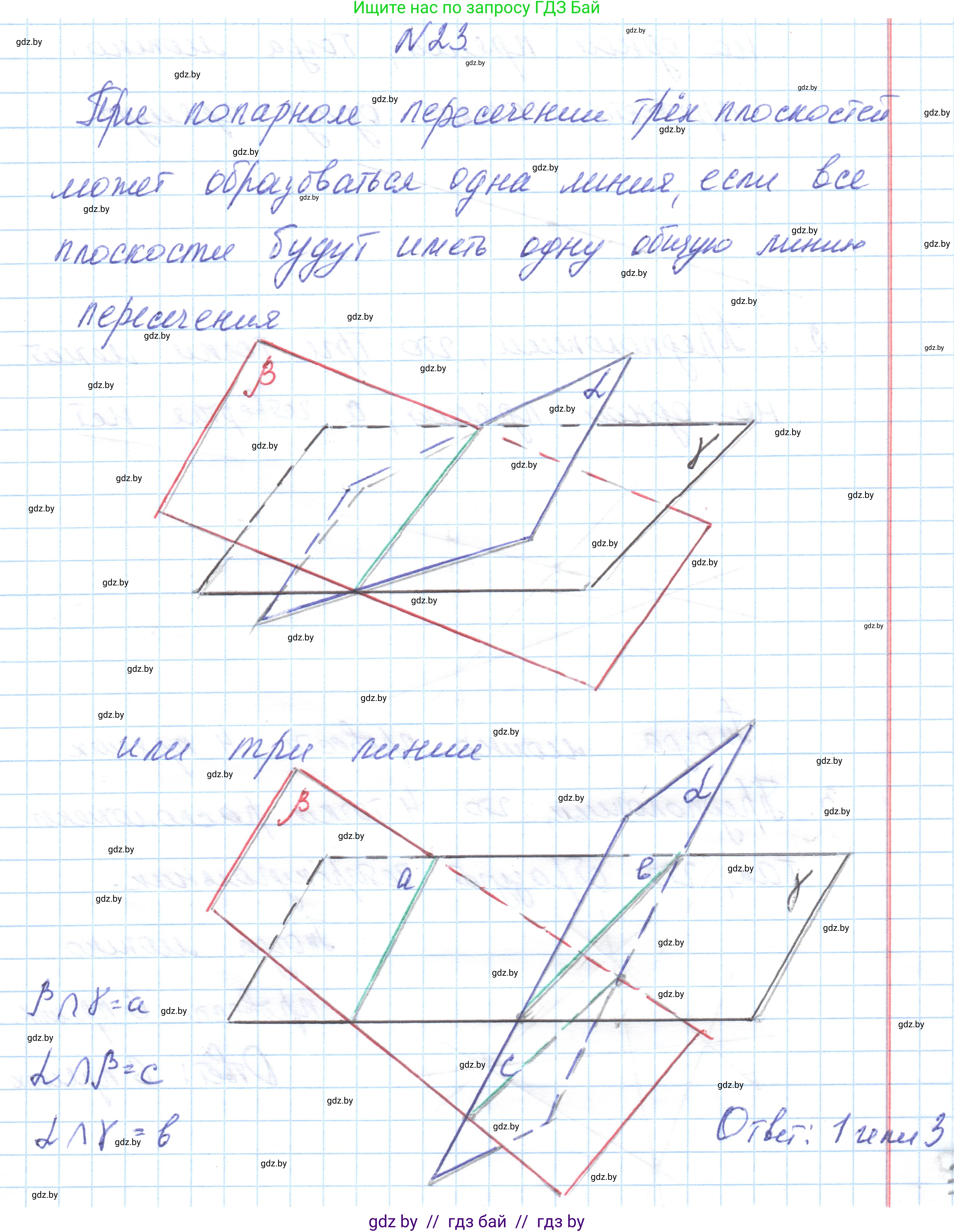 Геометрия, 10 класс Учебник, авторы: Латотин Леонид Александрович, Чеботаревский Борис Дмитриевич, Горбунова Ирина Владимировна, издательство Адукацыя i выхаванне, Минск, 2020, белого цвета, страница 30, номер 23, Решение 1