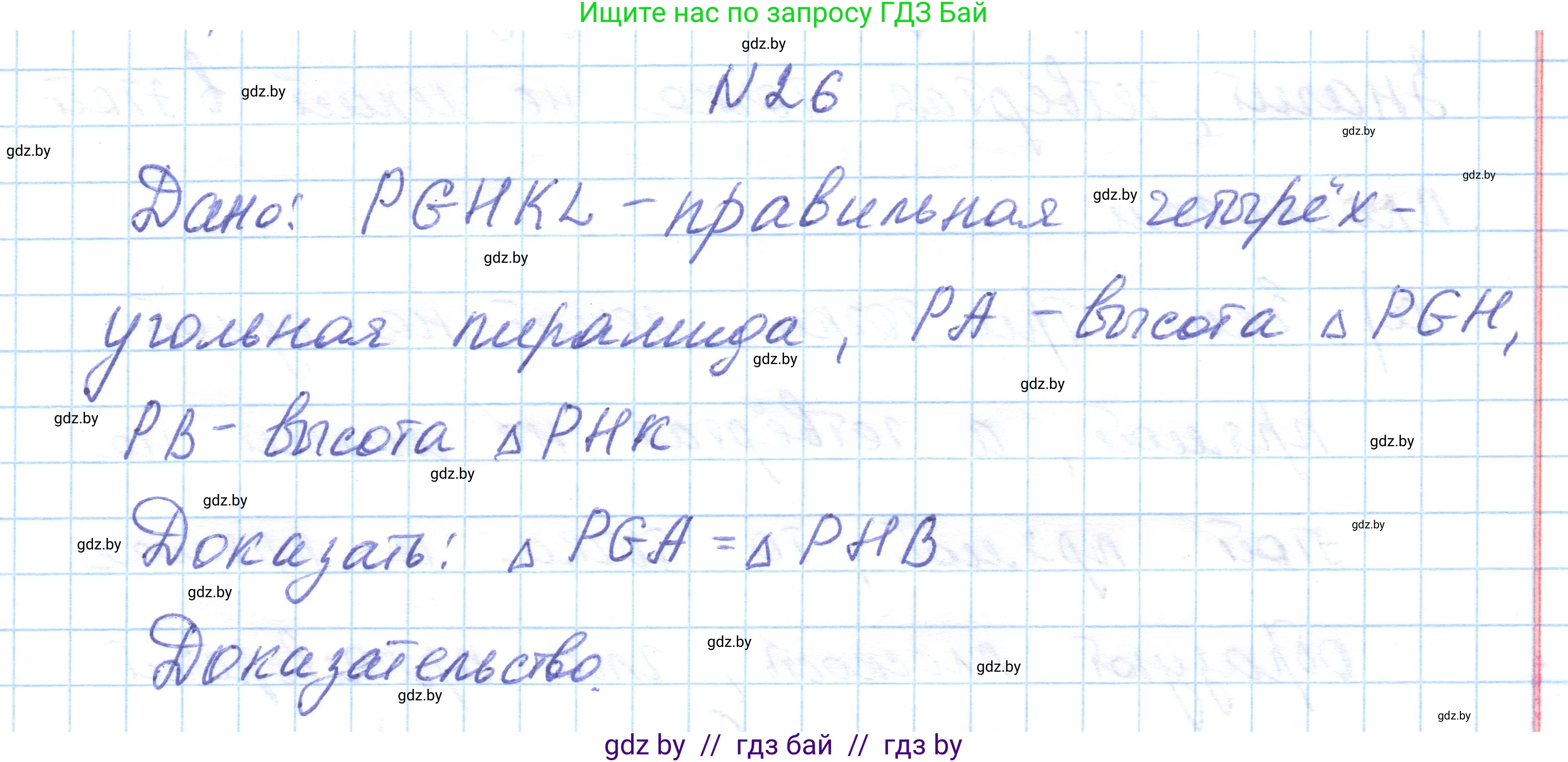 Геометрия, 10 класс Учебник, авторы: Латотин Леонид Александрович, Чеботаревский Борис Дмитриевич, Горбунова Ирина Владимировна, издательство Адукацыя i выхаванне, Минск, 2020, белого цвета, страница 30, номер 26, Решение 1