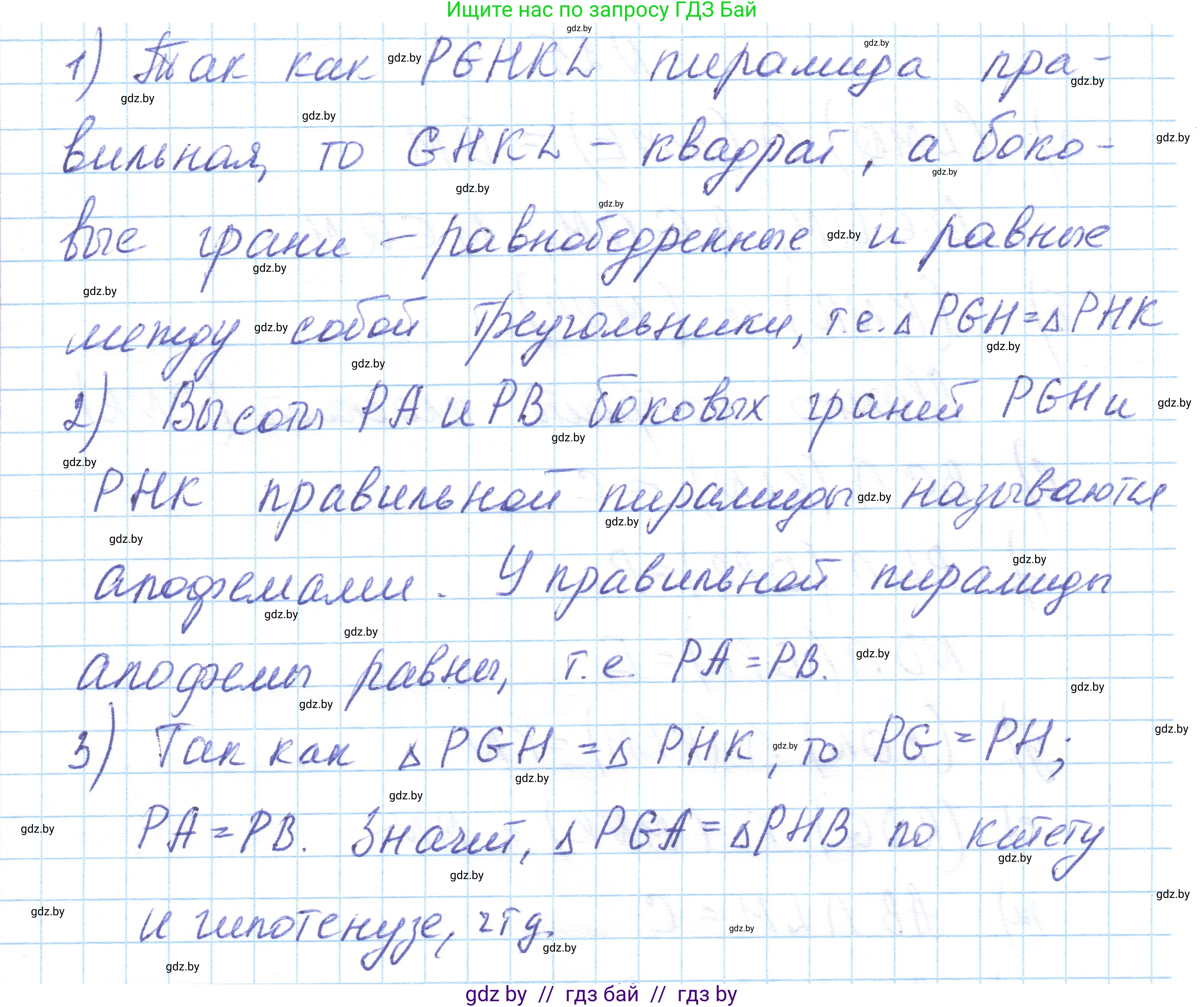 Геометрия, 10 класс Учебник, авторы: Латотин Леонид Александрович, Чеботаревский Борис Дмитриевич, Горбунова Ирина Владимировна, издательство Адукацыя i выхаванне, Минск, 2020, белого цвета, страница 30, номер 26, Решение 1 (продолжение 2)