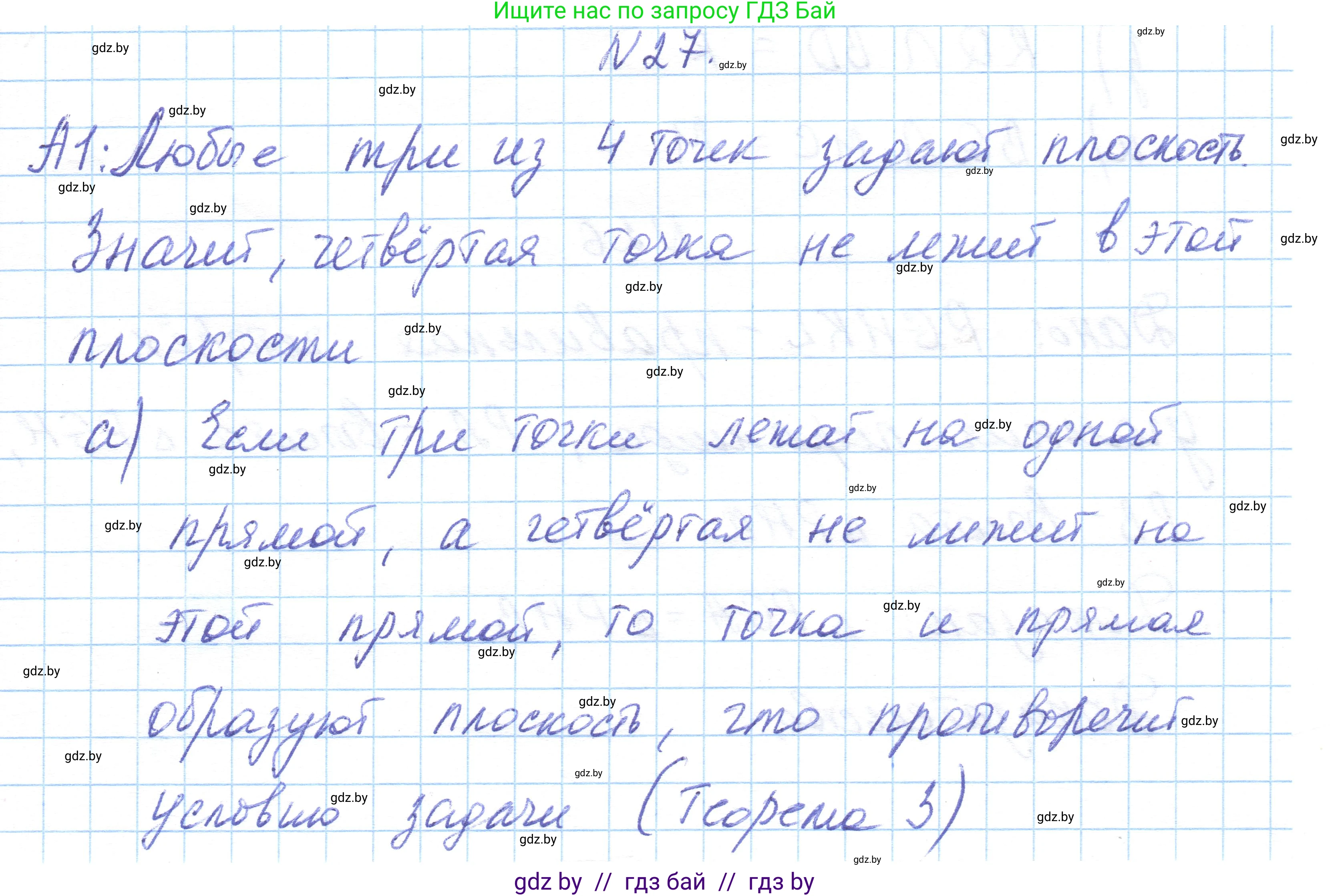 Геометрия, 10 класс Учебник, авторы: Латотин Леонид Александрович, Чеботаревский Борис Дмитриевич, Горбунова Ирина Владимировна, издательство Адукацыя i выхаванне, Минск, 2020, белого цвета, страница 30, номер 27, Решение 1