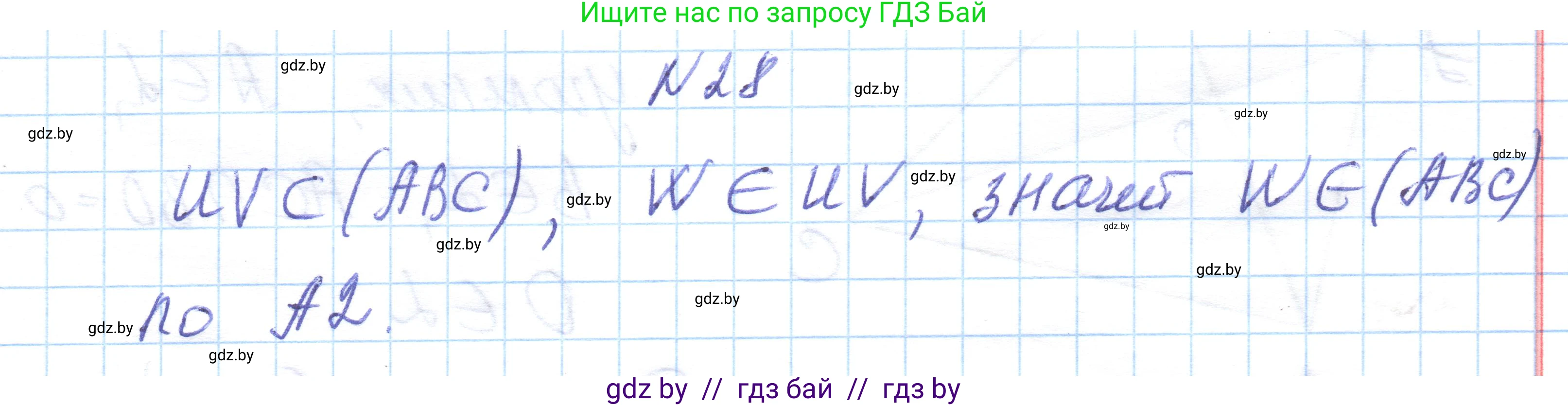 Геометрия, 10 класс Учебник, авторы: Латотин Леонид Александрович, Чеботаревский Борис Дмитриевич, Горбунова Ирина Владимировна, издательство Адукацыя i выхаванне, Минск, 2020, белого цвета, страница 30, номер 28, Решение 1