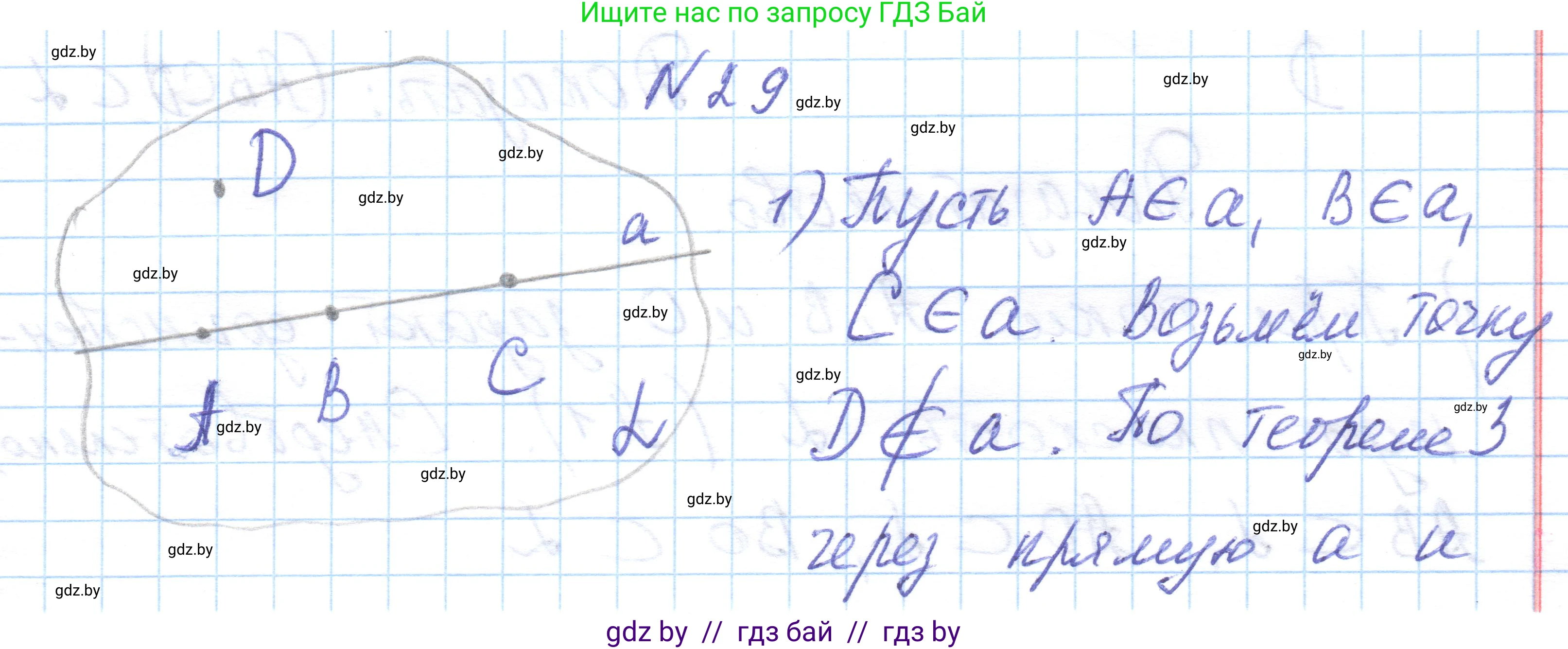 Геометрия, 10 класс Учебник, авторы: Латотин Леонид Александрович, Чеботаревский Борис Дмитриевич, Горбунова Ирина Владимировна, издательство Адукацыя i выхаванне, Минск, 2020, белого цвета, страница 31, номер 29, Решение 1