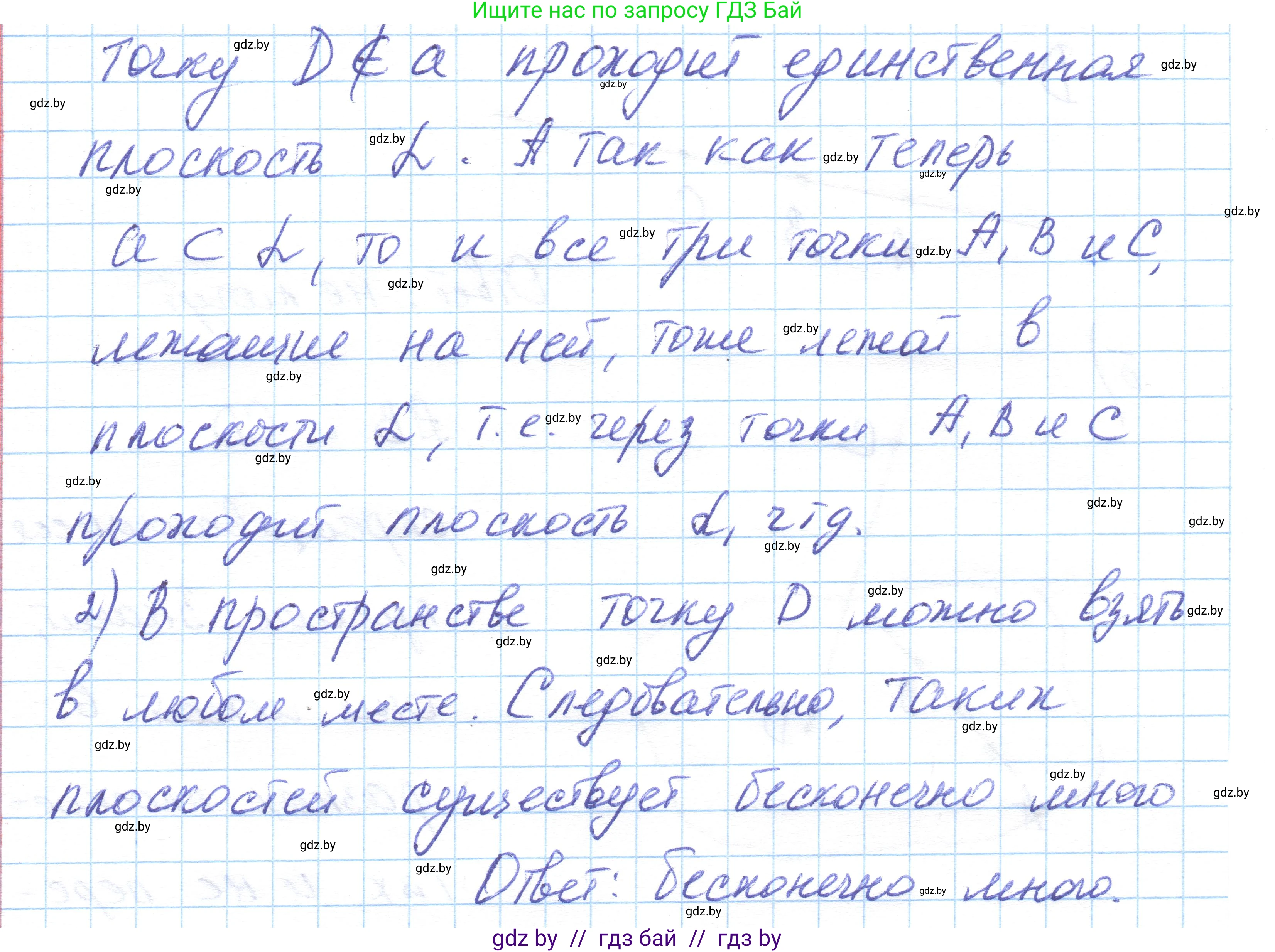 Геометрия, 10 класс Учебник, авторы: Латотин Леонид Александрович, Чеботаревский Борис Дмитриевич, Горбунова Ирина Владимировна, издательство Адукацыя i выхаванне, Минск, 2020, белого цвета, страница 31, номер 29, Решение 1 (продолжение 2)