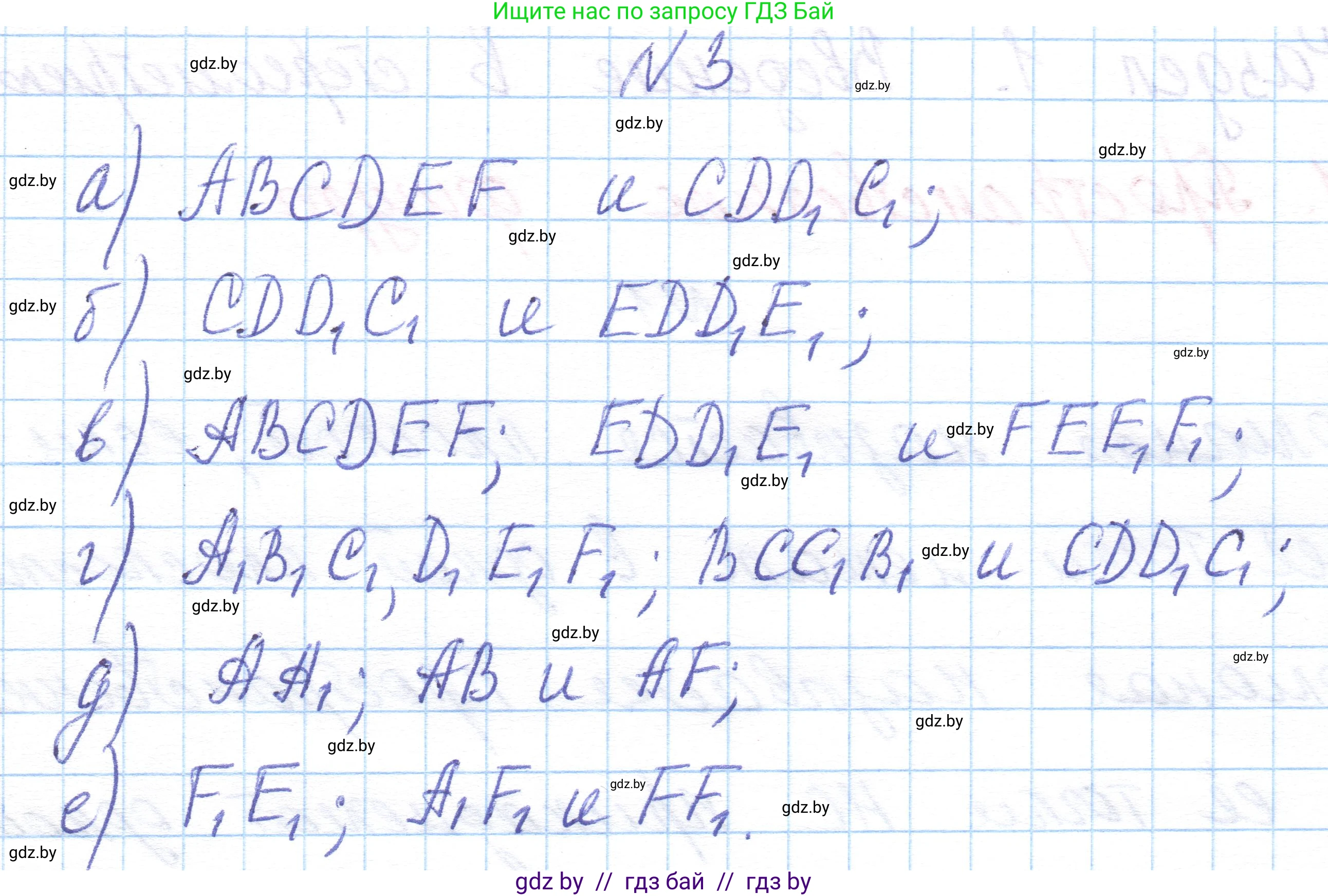 Геометрия, 10 класс Учебник, авторы: Латотин Леонид Александрович, Чеботаревский Борис Дмитриевич, Горбунова Ирина Владимировна, издательство Адукацыя i выхаванне, Минск, 2020, белого цвета, страница 15, номер 3, Решение 1