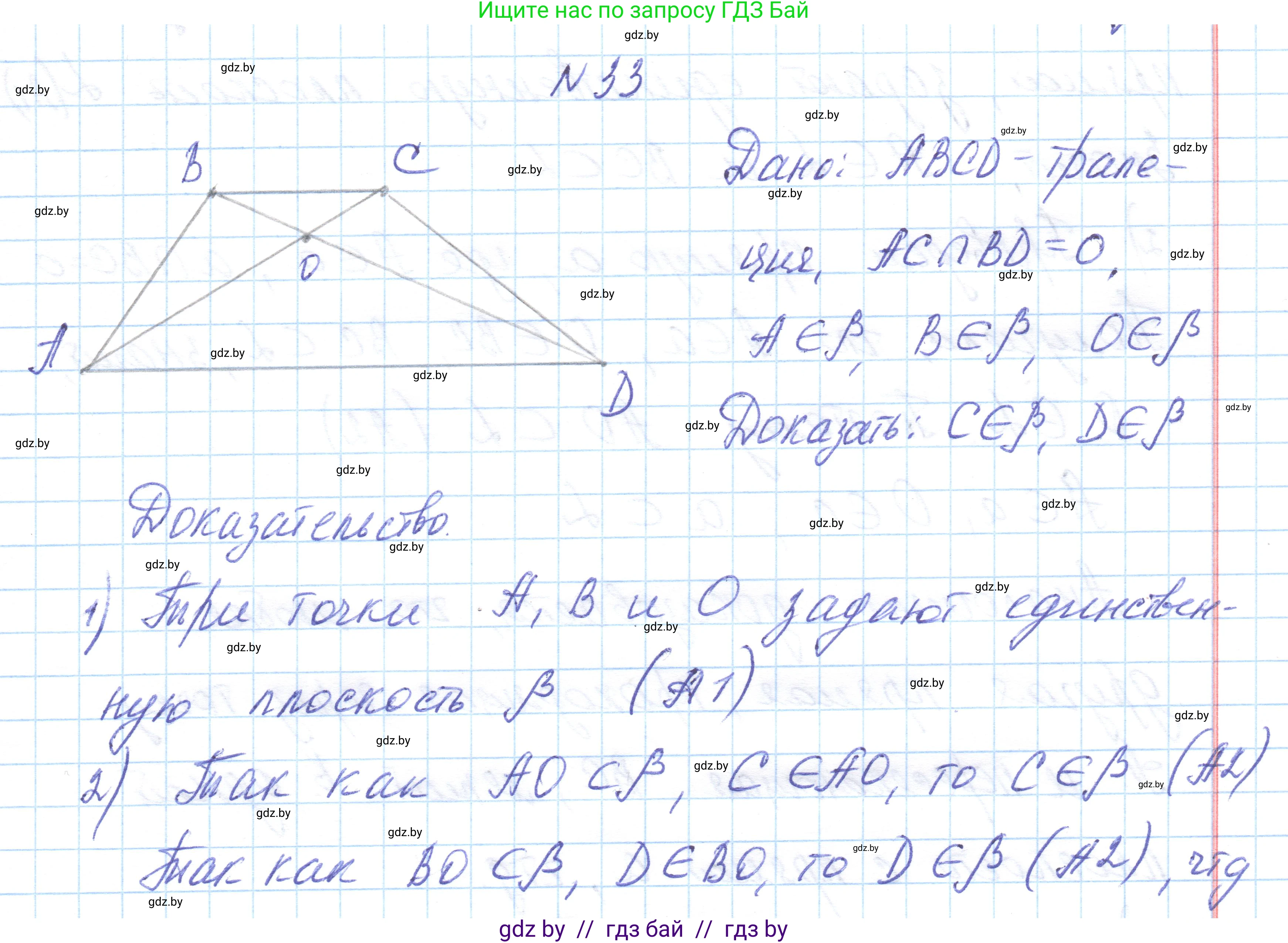 Геометрия, 10 класс Учебник, авторы: Латотин Леонид Александрович, Чеботаревский Борис Дмитриевич, Горбунова Ирина Владимировна, издательство Адукацыя i выхаванне, Минск, 2020, белого цвета, страница 31, номер 33, Решение 1