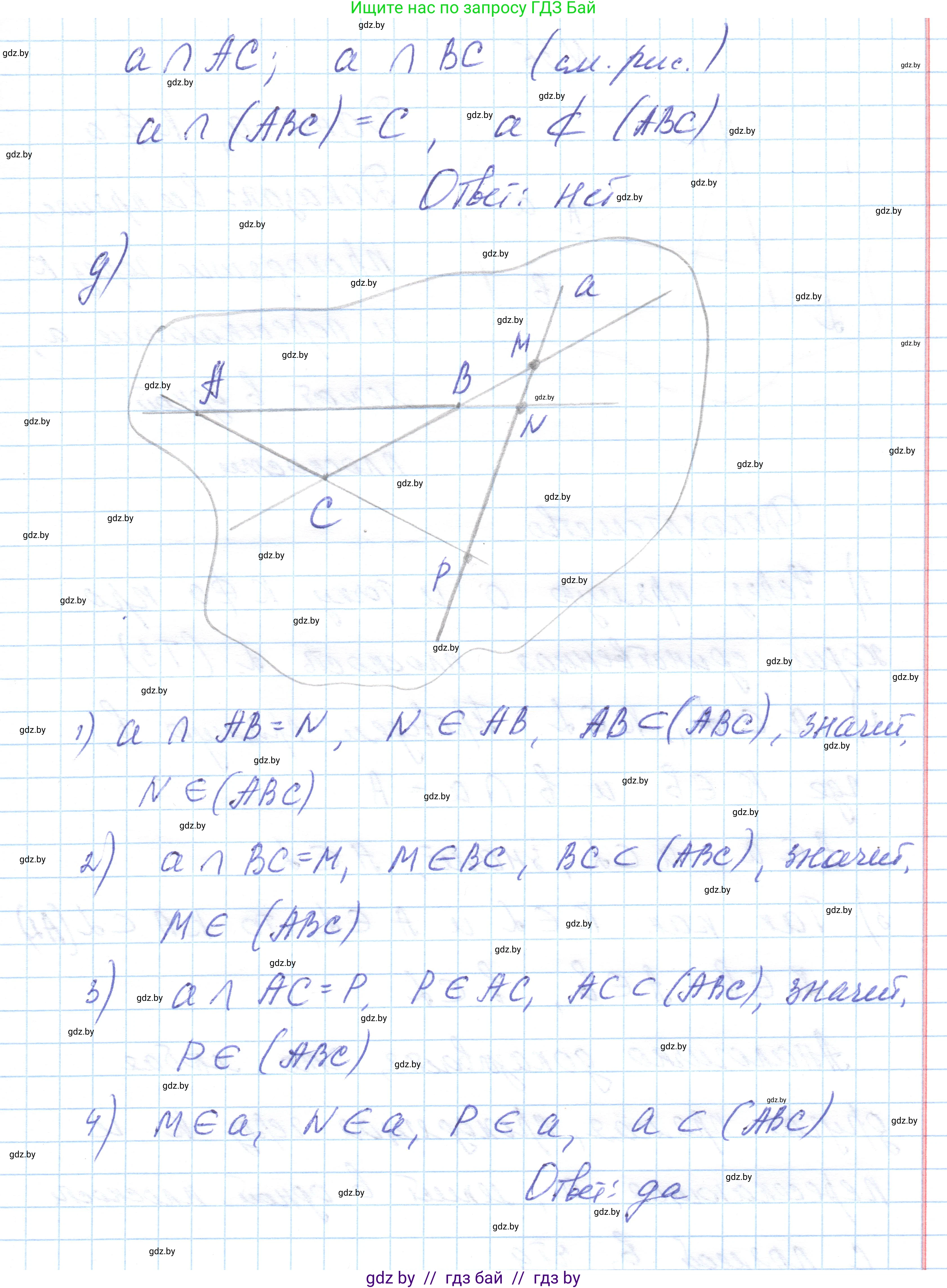 Геометрия, 10 класс Учебник, авторы: Латотин Леонид Александрович, Чеботаревский Борис Дмитриевич, Горбунова Ирина Владимировна, издательство Адукацыя i выхаванне, Минск, 2020, белого цвета, страница 31, номер 35, Решение 1 (продолжение 3)