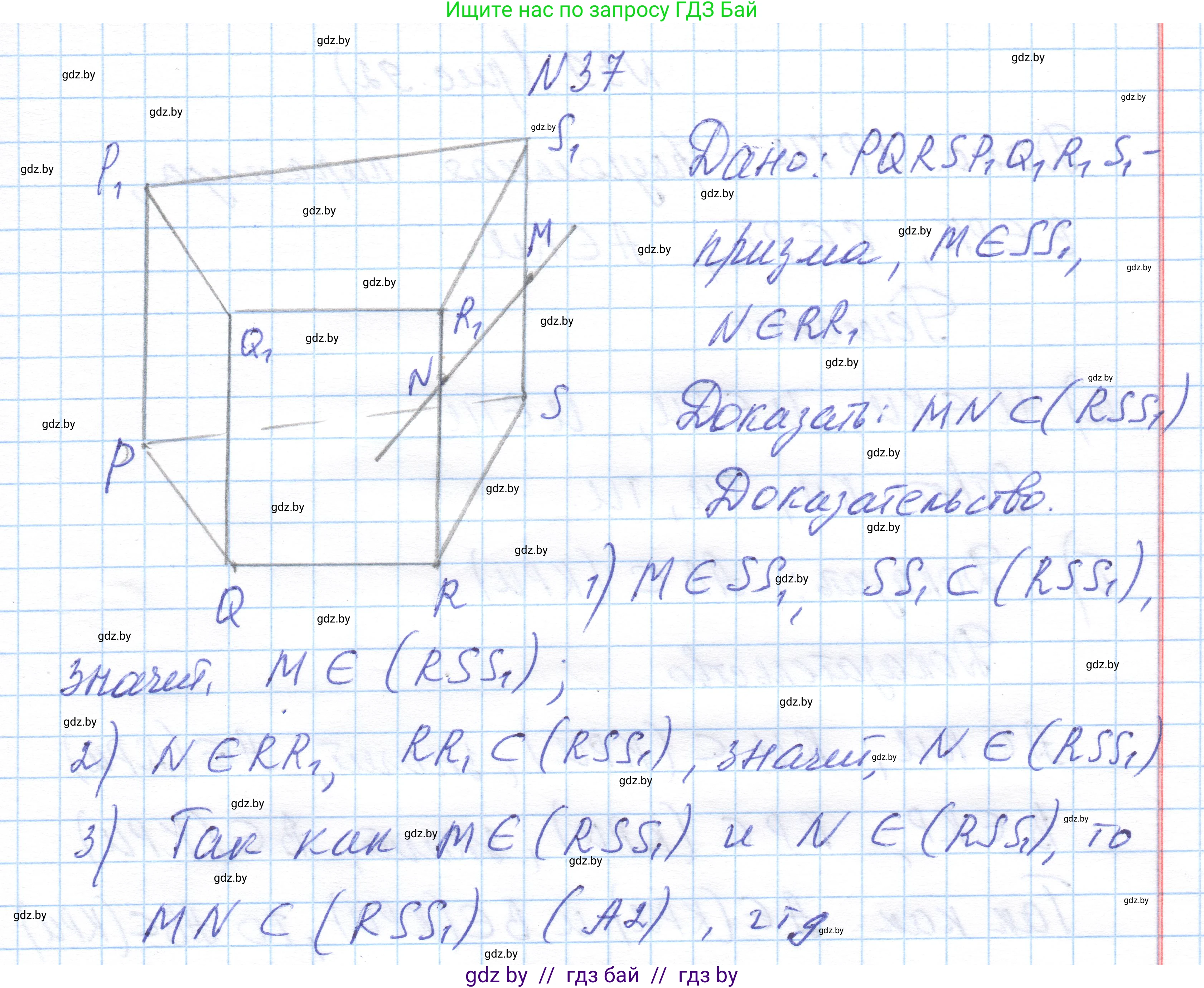 Геометрия, 10 класс Учебник, авторы: Латотин Леонид Александрович, Чеботаревский Борис Дмитриевич, Горбунова Ирина Владимировна, издательство Адукацыя i выхаванне, Минск, 2020, белого цвета, страница 32, номер 37, Решение 1