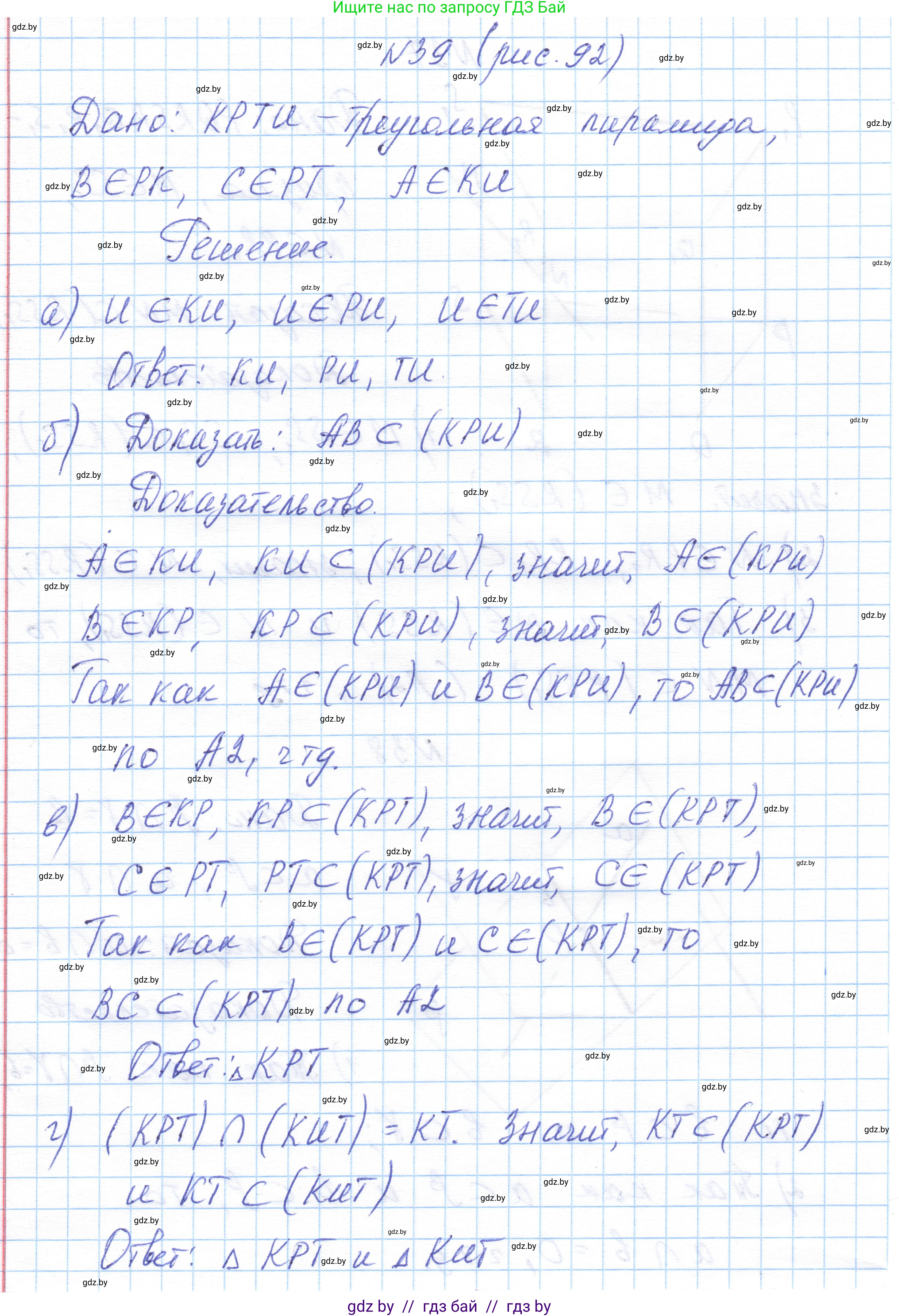 Геометрия, 10 класс Учебник, авторы: Латотин Леонид Александрович, Чеботаревский Борис Дмитриевич, Горбунова Ирина Владимировна, издательство Адукацыя i выхаванне, Минск, 2020, белого цвета, страница 32, номер 39, Решение 1