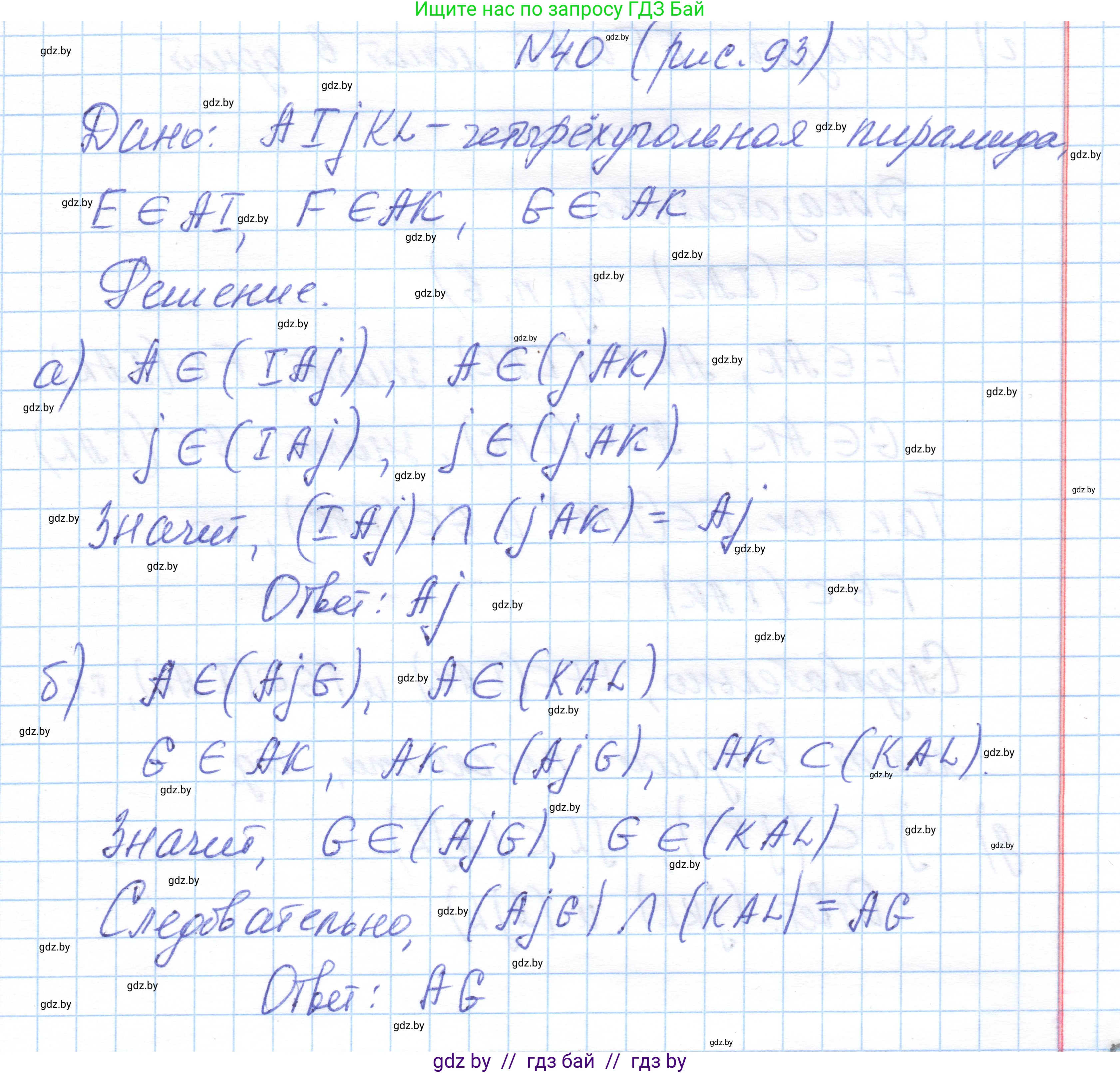 Геометрия, 10 класс Учебник, авторы: Латотин Леонид Александрович, Чеботаревский Борис Дмитриевич, Горбунова Ирина Владимировна, издательство Адукацыя i выхаванне, Минск, 2020, белого цвета, страница 32, номер 40, Решение 1