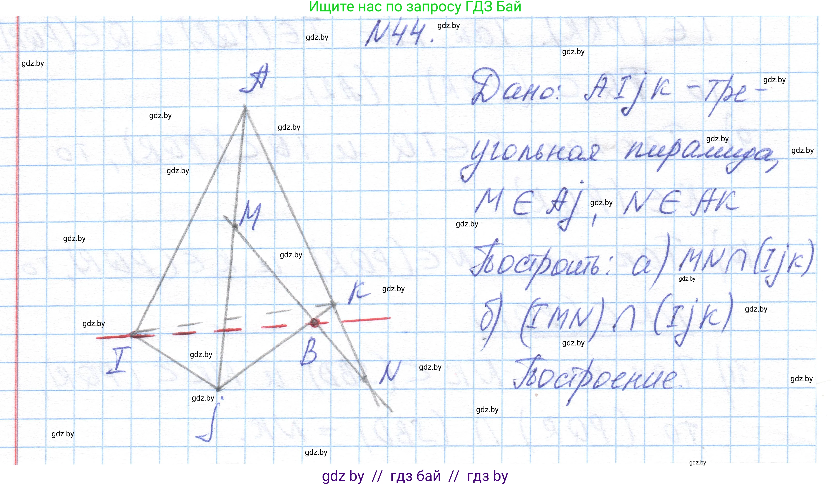 Геометрия, 10 класс Учебник, авторы: Латотин Леонид Александрович, Чеботаревский Борис Дмитриевич, Горбунова Ирина Владимировна, издательство Адукацыя i выхаванне, Минск, 2020, белого цвета, страница 33, номер 44, Решение 1