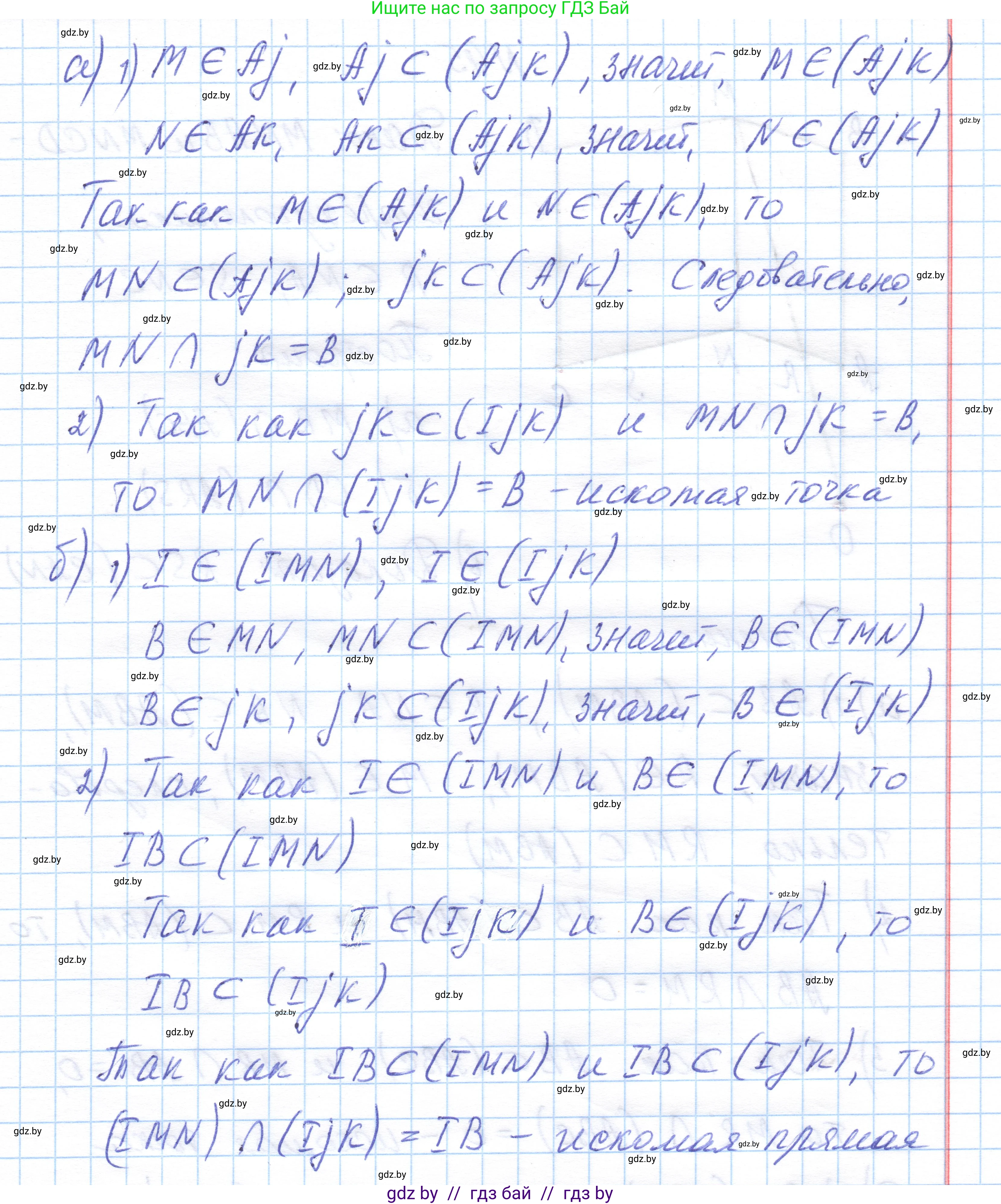 Геометрия, 10 класс Учебник, авторы: Латотин Леонид Александрович, Чеботаревский Борис Дмитриевич, Горбунова Ирина Владимировна, издательство Адукацыя i выхаванне, Минск, 2020, белого цвета, страница 33, номер 44, Решение 1 (продолжение 2)