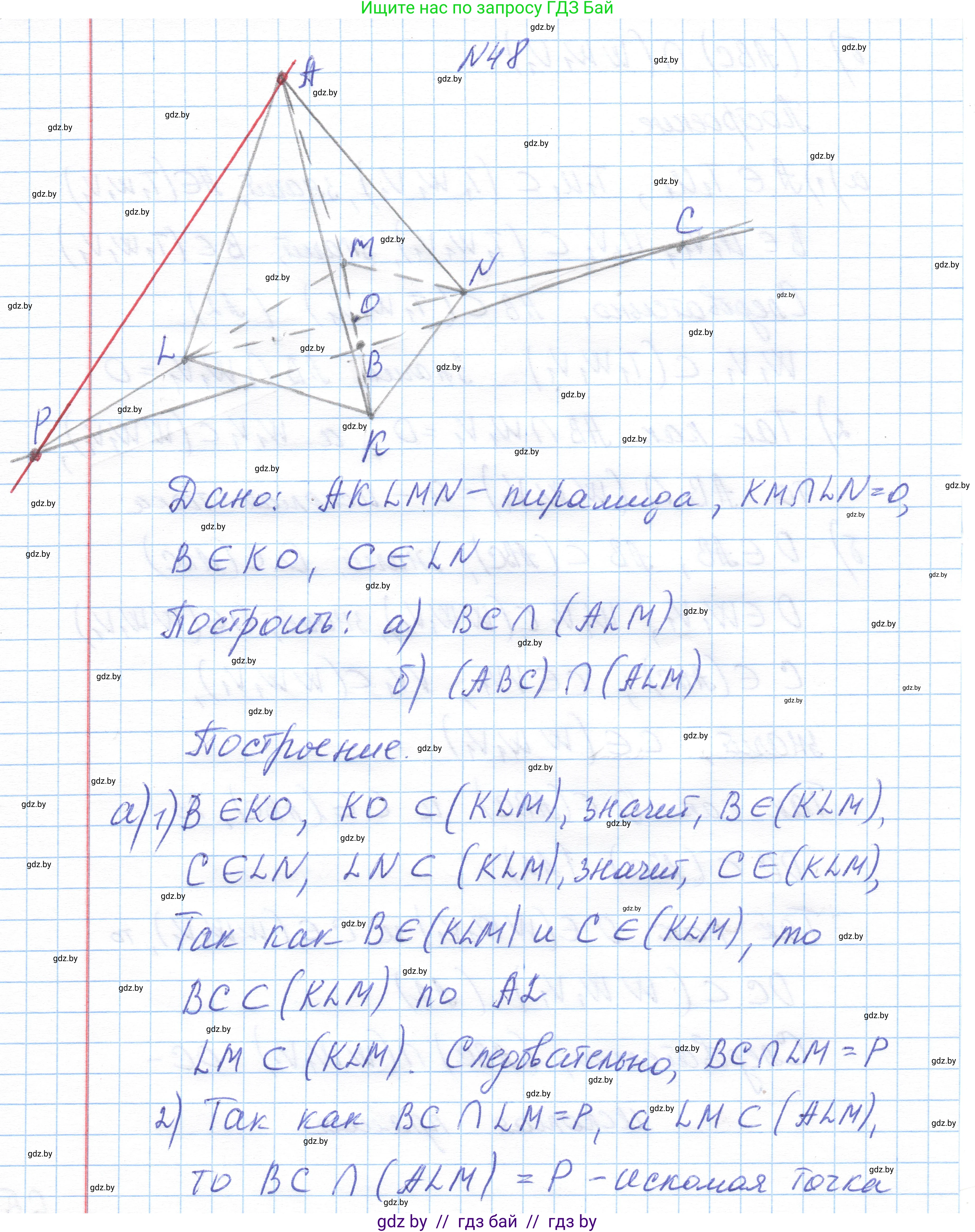 Геометрия, 10 класс Учебник, авторы: Латотин Леонид Александрович, Чеботаревский Борис Дмитриевич, Горбунова Ирина Владимировна, издательство Адукацыя i выхаванне, Минск, 2020, белого цвета, страница 34, номер 48, Решение 1