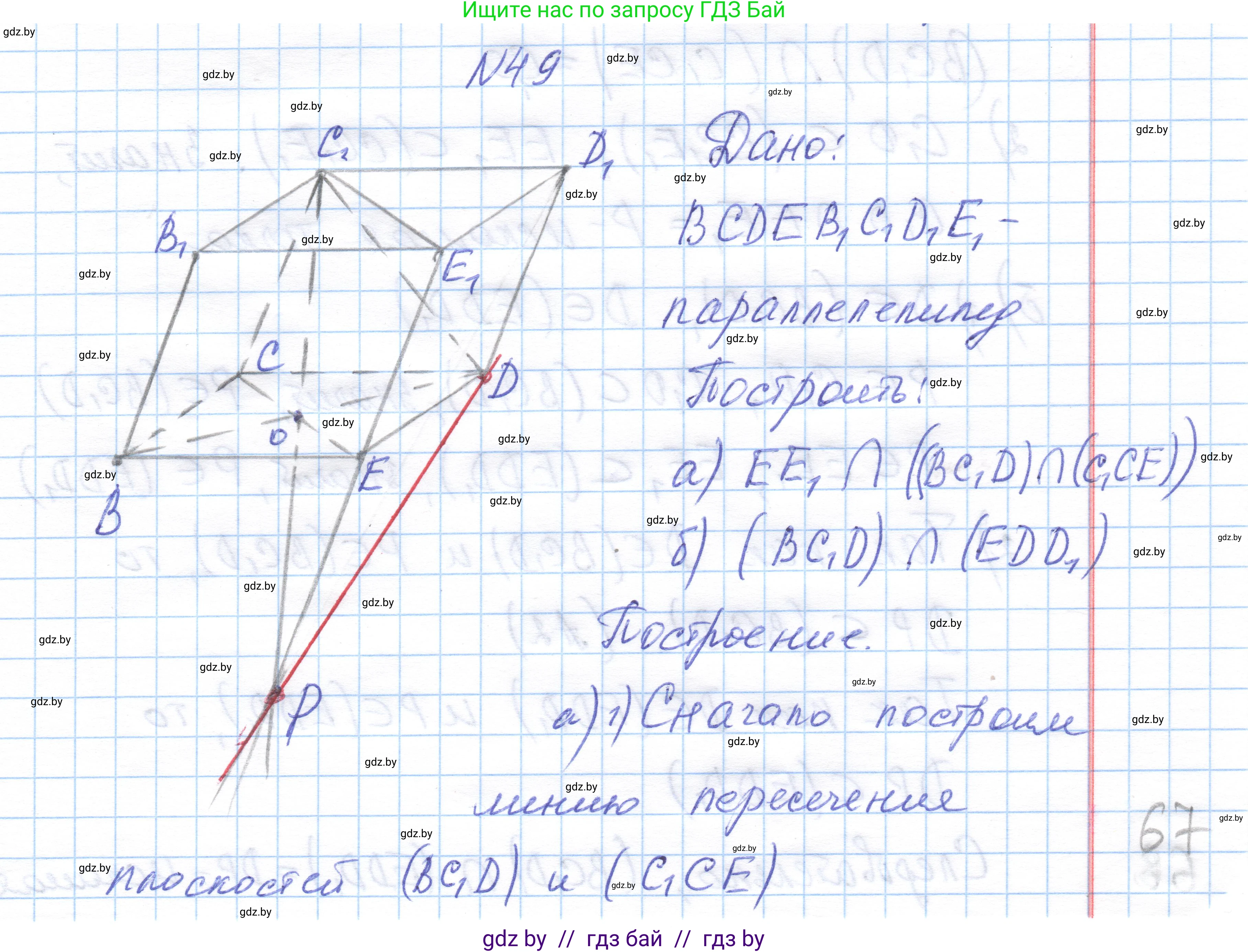 Геометрия, 10 класс Учебник, авторы: Латотин Леонид Александрович, Чеботаревский Борис Дмитриевич, Горбунова Ирина Владимировна, издательство Адукацыя i выхаванне, Минск, 2020, белого цвета, страница 34, номер 49, Решение 1