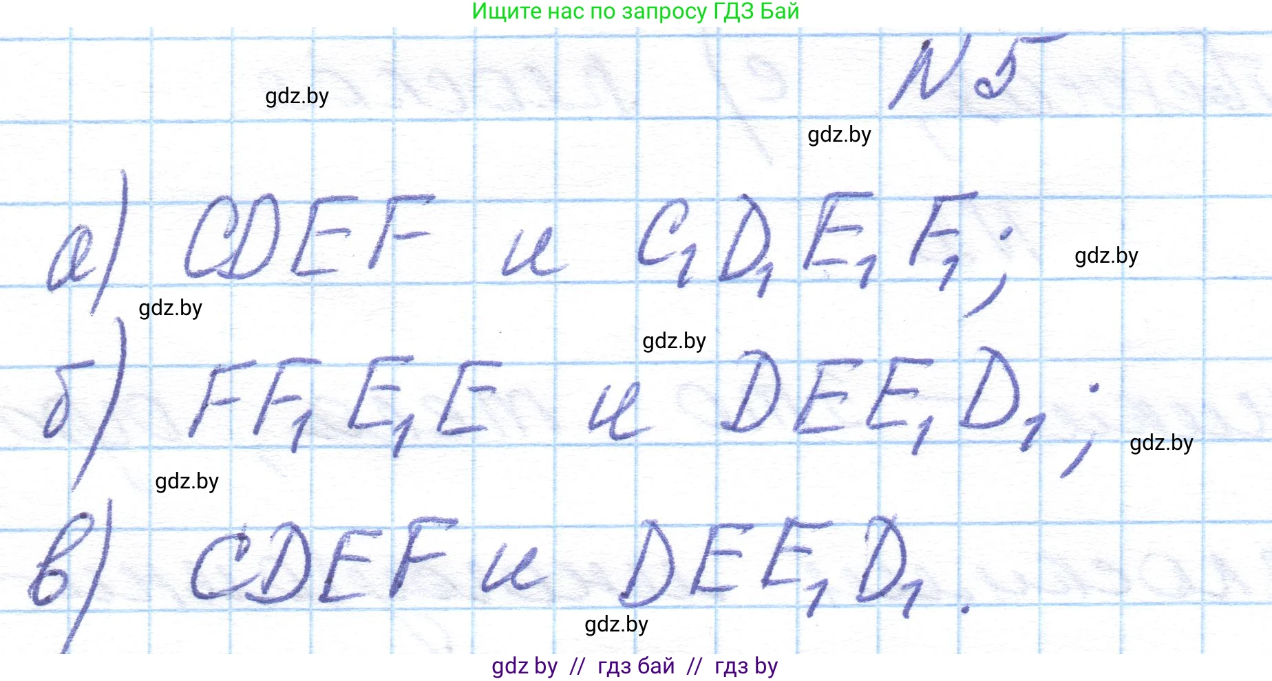 Геометрия, 10 класс Учебник, авторы: Латотин Леонид Александрович, Чеботаревский Борис Дмитриевич, Горбунова Ирина Владимировна, издательство Адукацыя i выхаванне, Минск, 2020, белого цвета, страница 16, номер 5, Решение 1