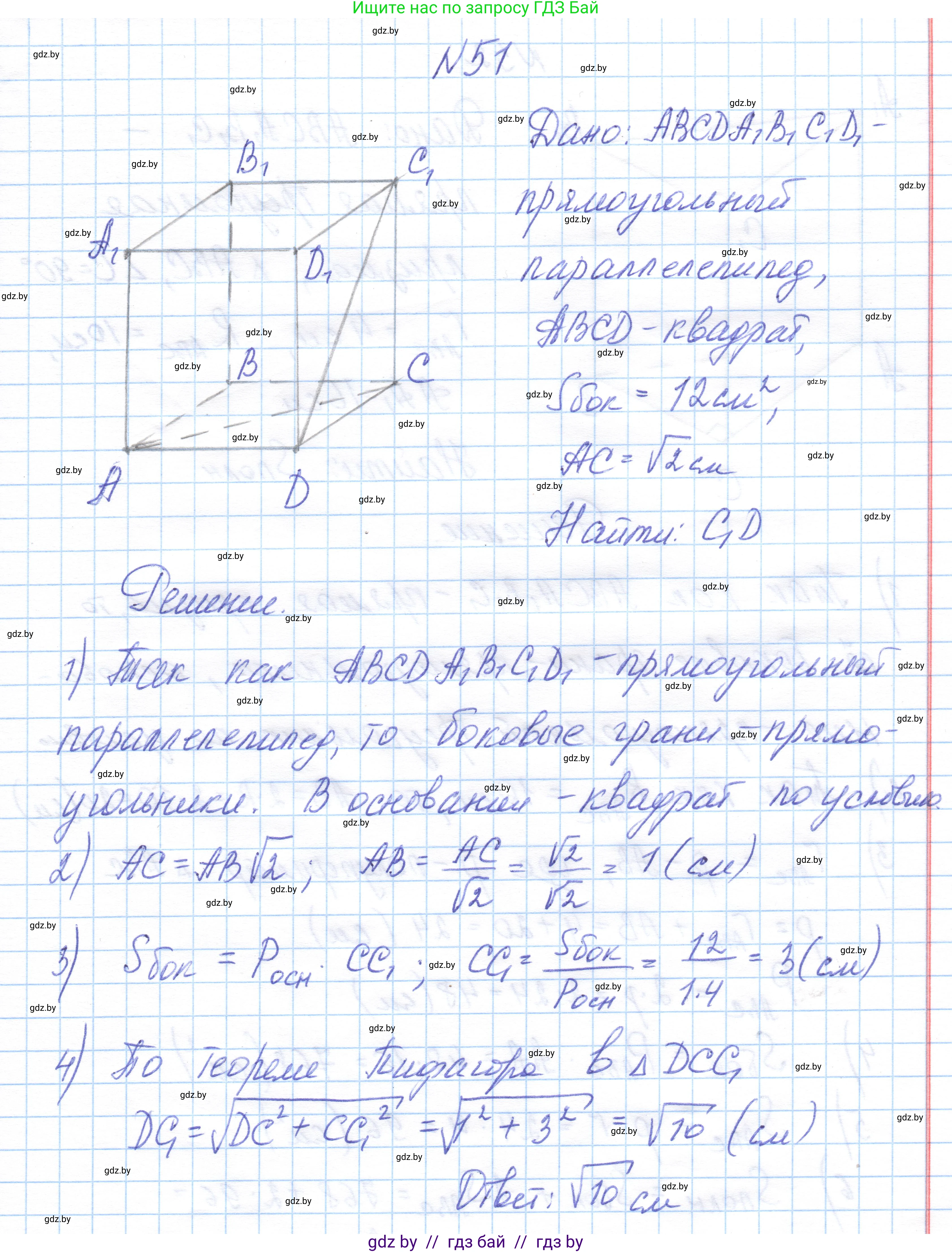 Геометрия, 10 класс Учебник, авторы: Латотин Леонид Александрович, Чеботаревский Борис Дмитриевич, Горбунова Ирина Владимировна, издательство Адукацыя i выхаванне, Минск, 2020, белого цвета, страница 34, номер 51, Решение 1
