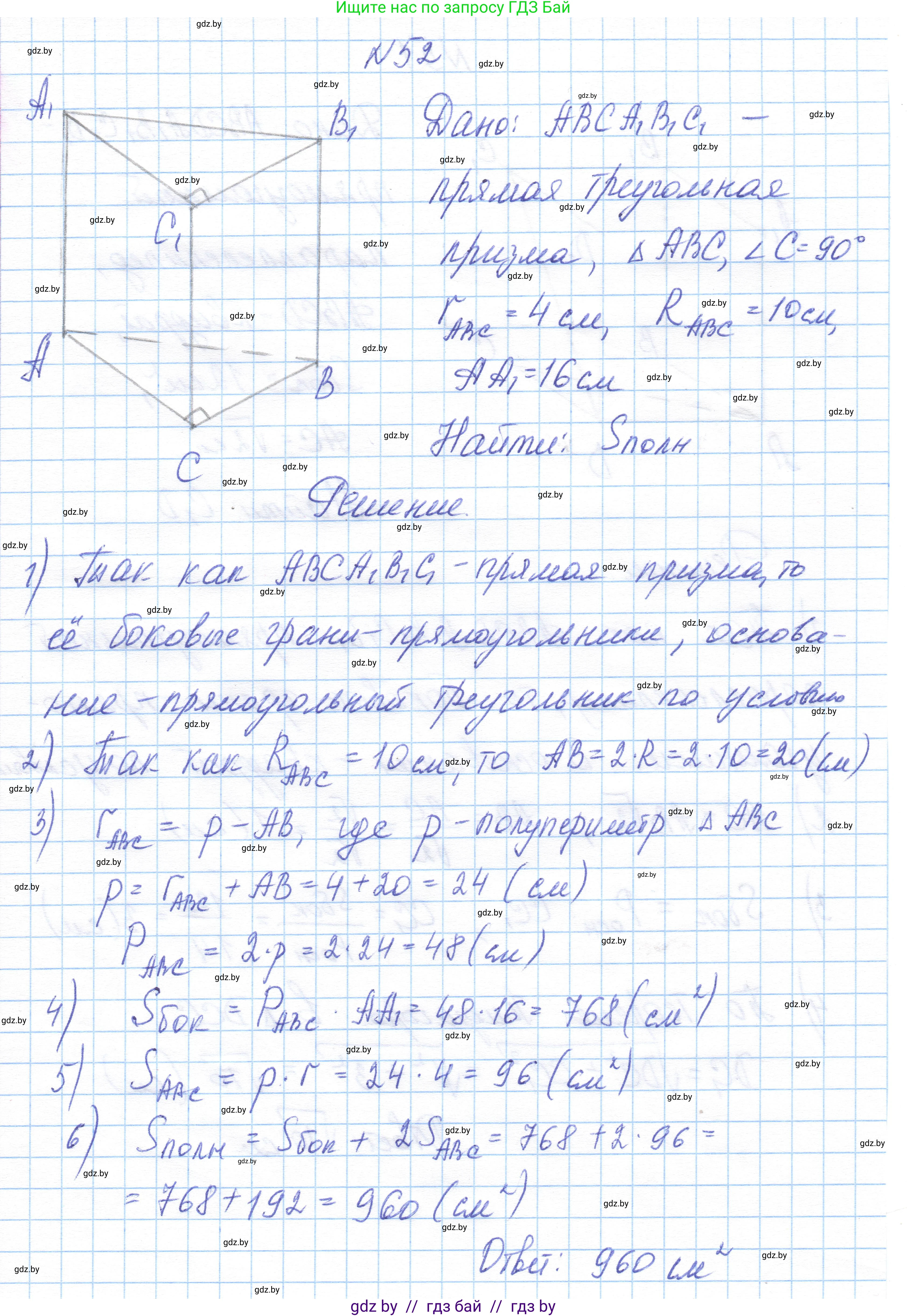 Геометрия, 10 класс Учебник, авторы: Латотин Леонид Александрович, Чеботаревский Борис Дмитриевич, Горбунова Ирина Владимировна, издательство Адукацыя i выхаванне, Минск, 2020, белого цвета, страница 34, номер 52, Решение 1