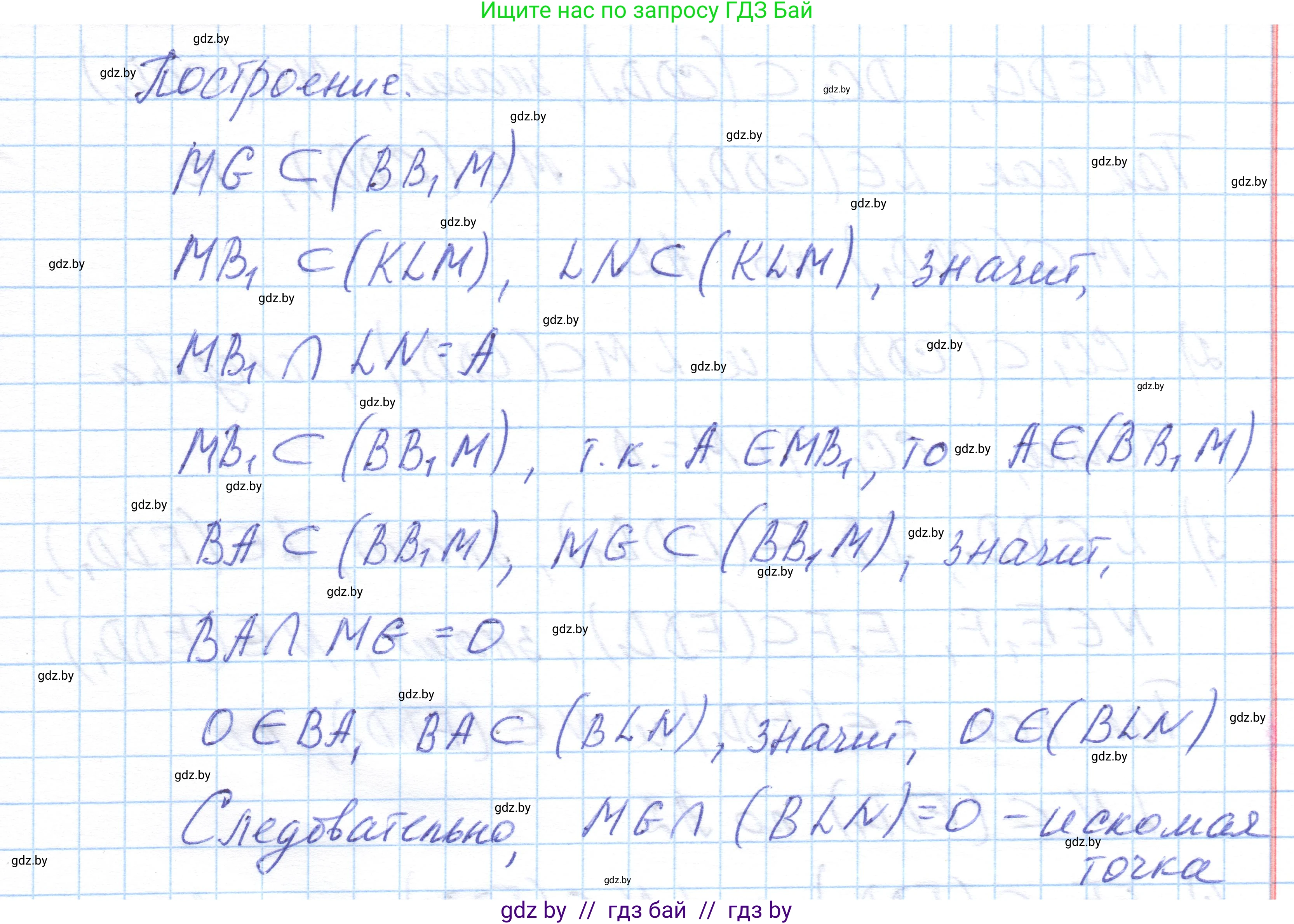 Геометрия, 10 класс Учебник, авторы: Латотин Леонид Александрович, Чеботаревский Борис Дмитриевич, Горбунова Ирина Владимировна, издательство Адукацыя i выхаванне, Минск, 2020, белого цвета, страница 35, номер 54, Решение 1 (продолжение 2)
