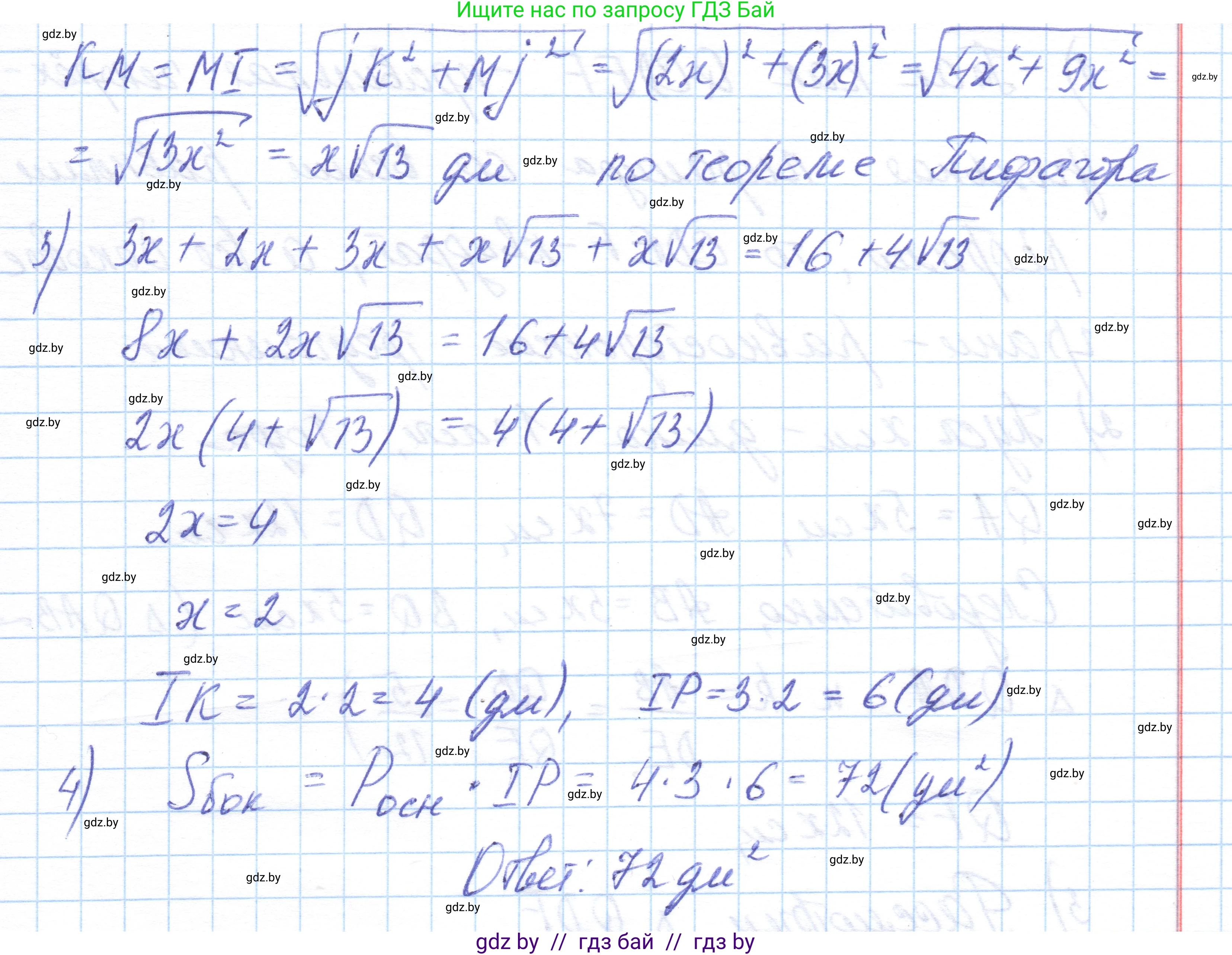 Геометрия, 10 класс Учебник, авторы: Латотин Леонид Александрович, Чеботаревский Борис Дмитриевич, Горбунова Ирина Владимировна, издательство Адукацыя i выхаванне, Минск, 2020, белого цвета, страница 35, номер 57, Решение 1 (продолжение 2)
