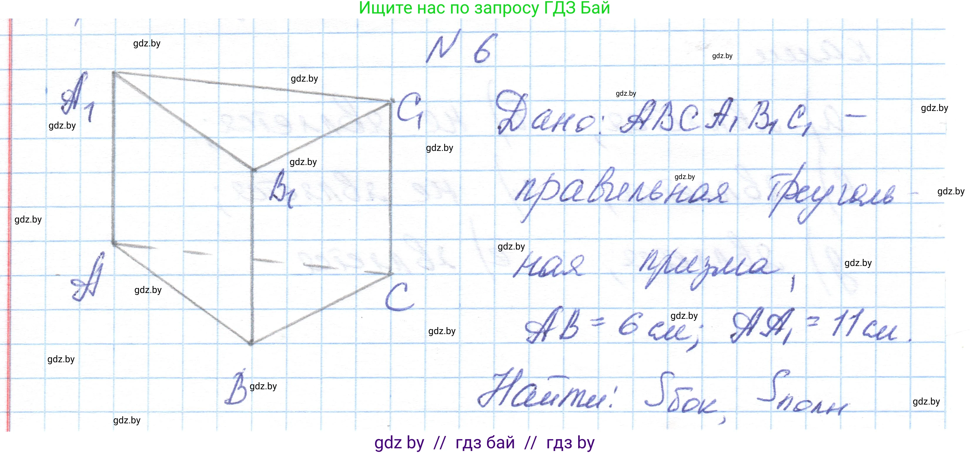 Геометрия, 10 класс Учебник, авторы: Латотин Леонид Александрович, Чеботаревский Борис Дмитриевич, Горбунова Ирина Владимировна, издательство Адукацыя i выхаванне, Минск, 2020, белого цвета, страница 16, номер 6, Решение 1