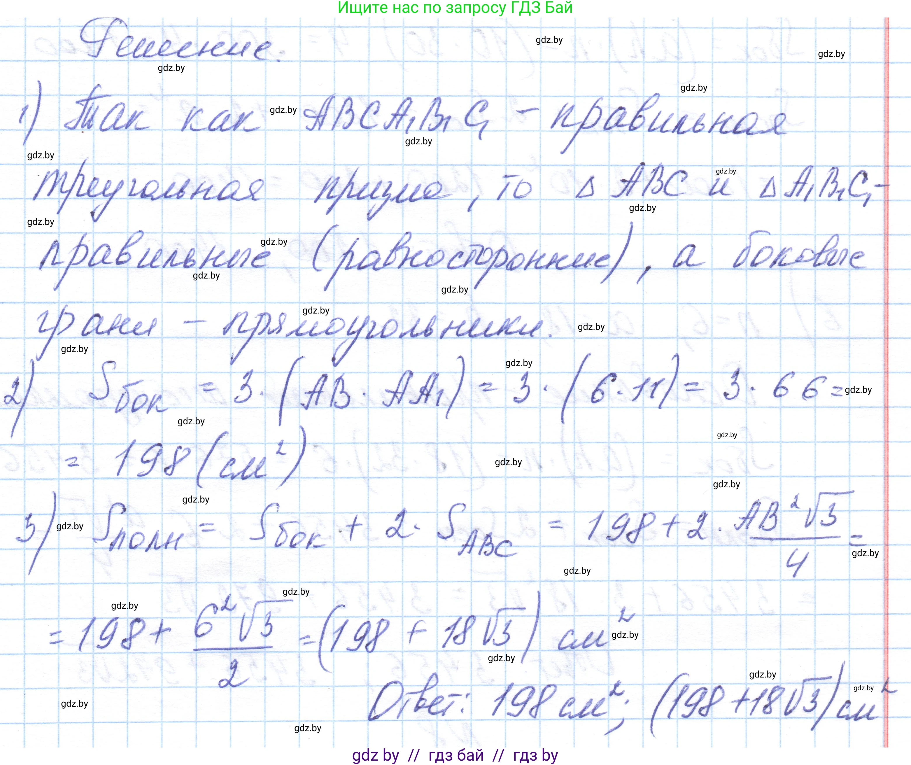 Геометрия, 10 класс Учебник, авторы: Латотин Леонид Александрович, Чеботаревский Борис Дмитриевич, Горбунова Ирина Владимировна, издательство Адукацыя i выхаванне, Минск, 2020, белого цвета, страница 16, номер 6, Решение 1 (продолжение 2)