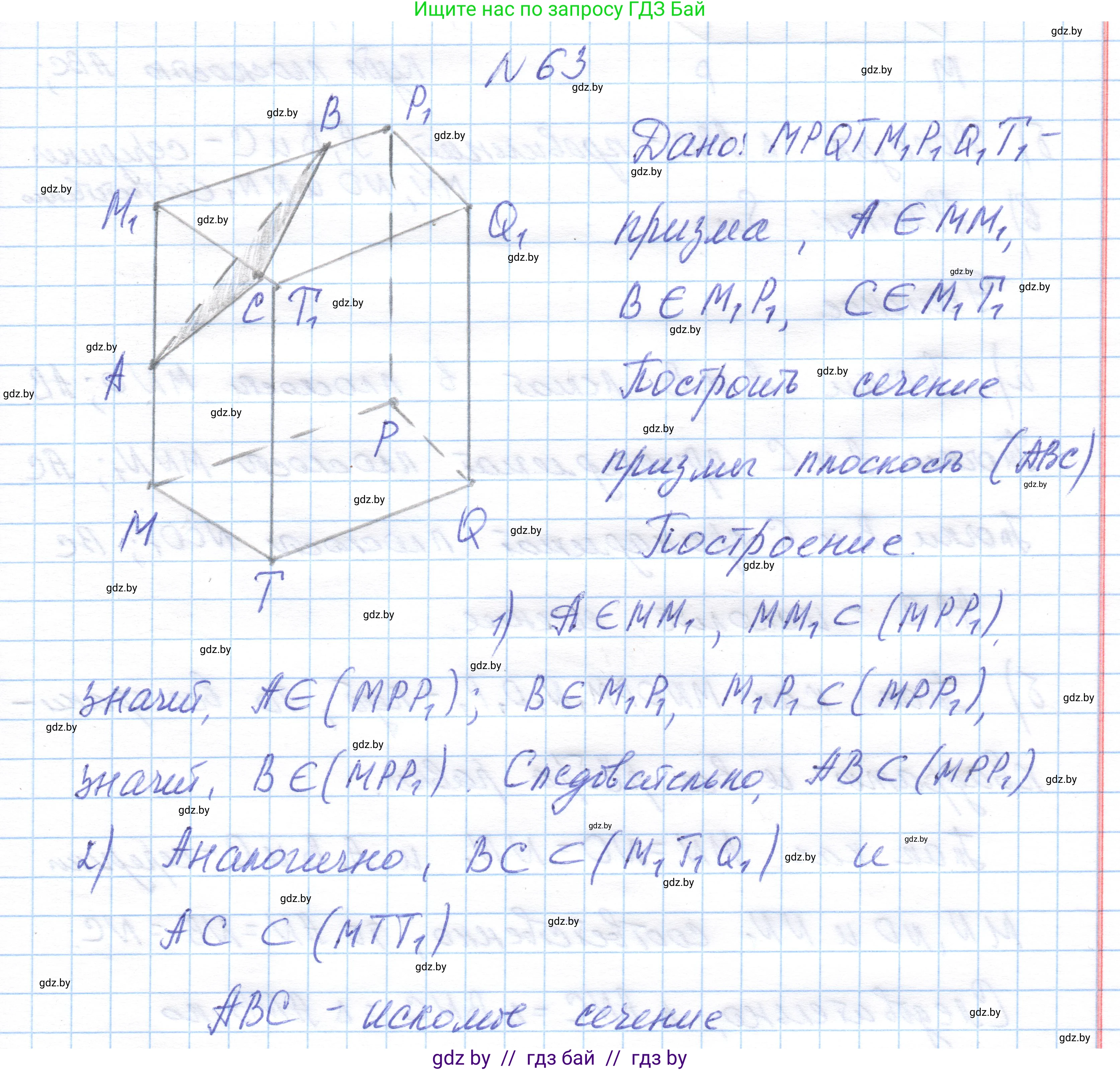 Геометрия, 10 класс Учебник, авторы: Латотин Леонид Александрович, Чеботаревский Борис Дмитриевич, Горбунова Ирина Владимировна, издательство Адукацыя i выхаванне, Минск, 2020, белого цвета, страница 42, номер 63, Решение 1