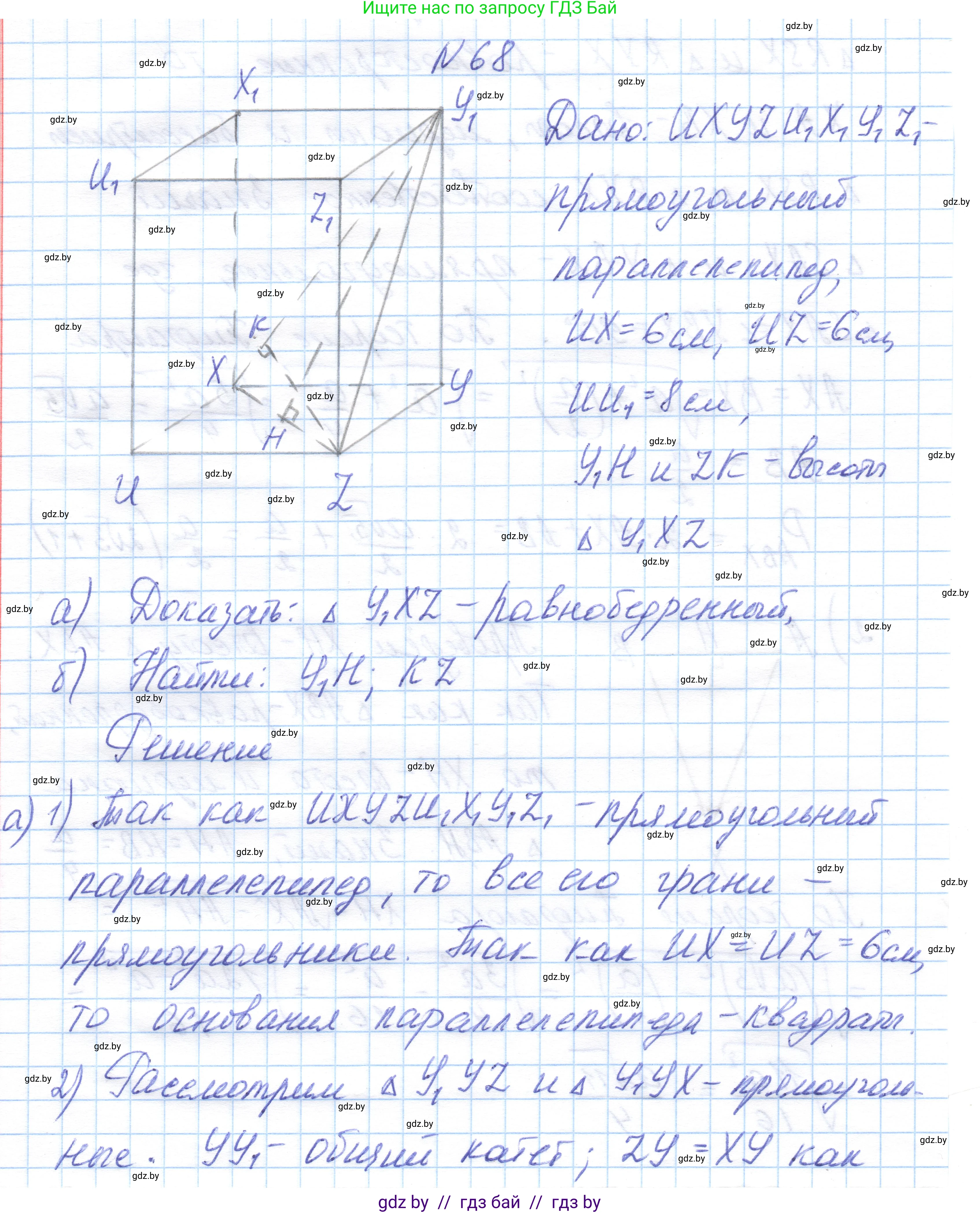 Геометрия, 10 класс Учебник, авторы: Латотин Леонид Александрович, Чеботаревский Борис Дмитриевич, Горбунова Ирина Владимировна, издательство Адукацыя i выхаванне, Минск, 2020, белого цвета, страница 43, номер 68, Решение 1
