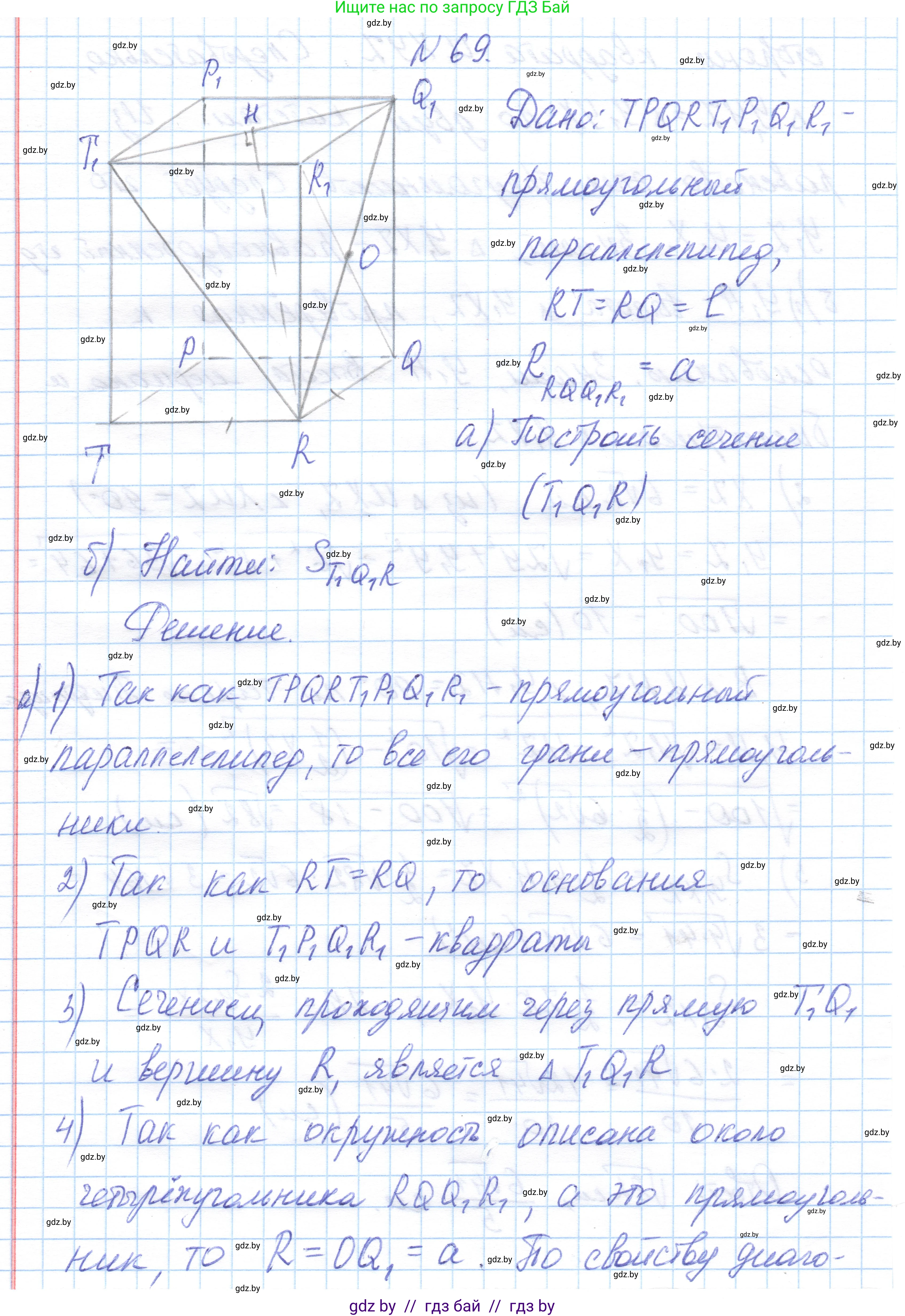 Геометрия, 10 класс Учебник, авторы: Латотин Леонид Александрович, Чеботаревский Борис Дмитриевич, Горбунова Ирина Владимировна, издательство Адукацыя i выхаванне, Минск, 2020, белого цвета, страница 43, номер 69, Решение 1