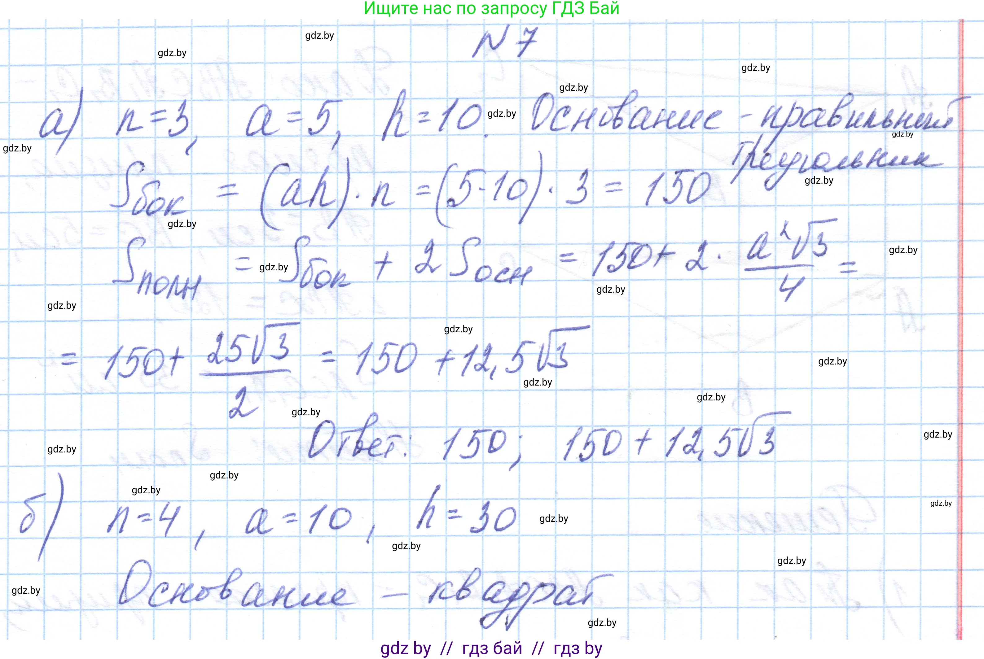 Геометрия, 10 класс Учебник, авторы: Латотин Леонид Александрович, Чеботаревский Борис Дмитриевич, Горбунова Ирина Владимировна, издательство Адукацыя i выхаванне, Минск, 2020, белого цвета, страница 16, номер 7, Решение 1