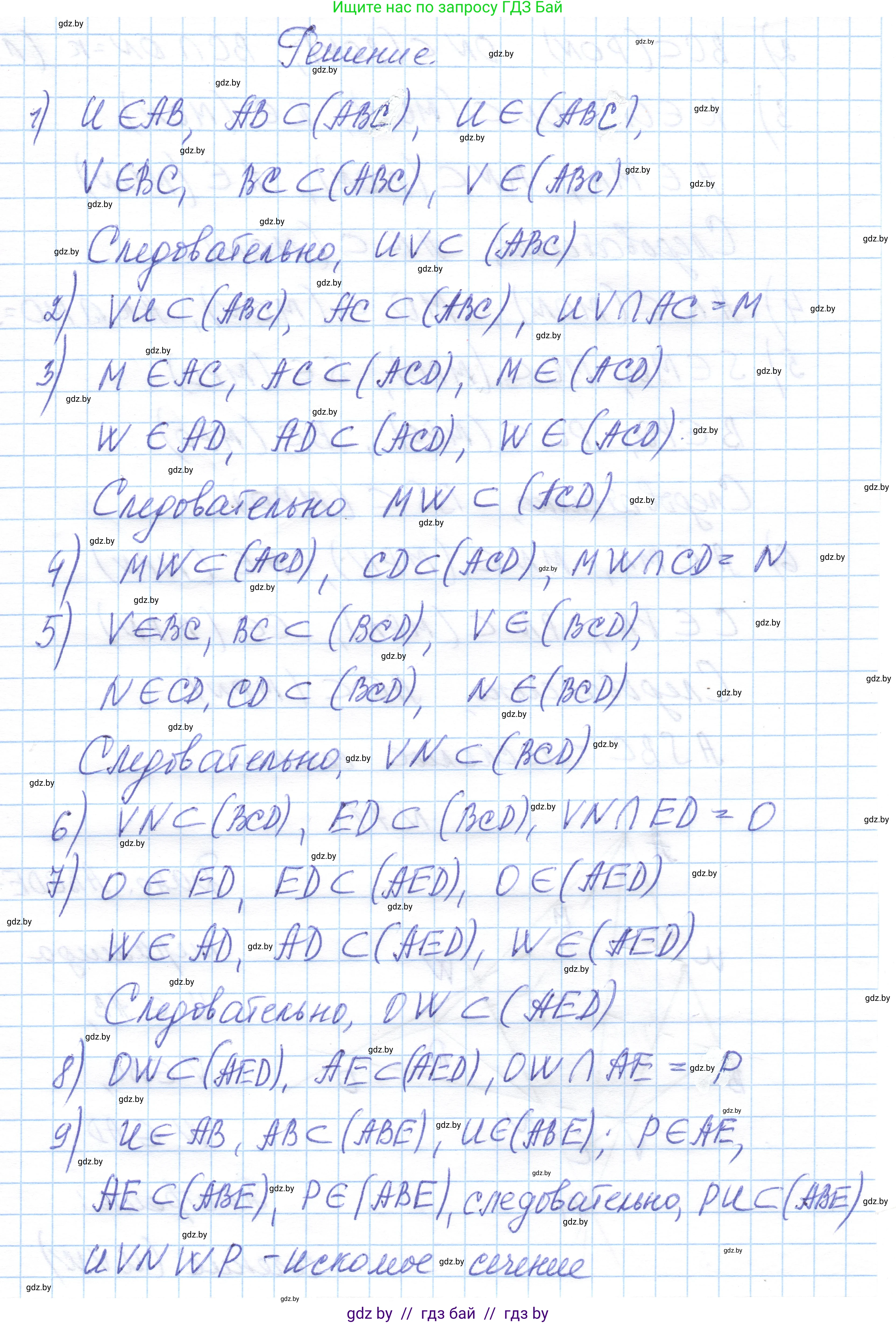 Геометрия, 10 класс Учебник, авторы: Латотин Леонид Александрович, Чеботаревский Борис Дмитриевич, Горбунова Ирина Владимировна, издательство Адукацыя i выхаванне, Минск, 2020, белого цвета, страница 43, номер 71, Решение 1 (продолжение 2)