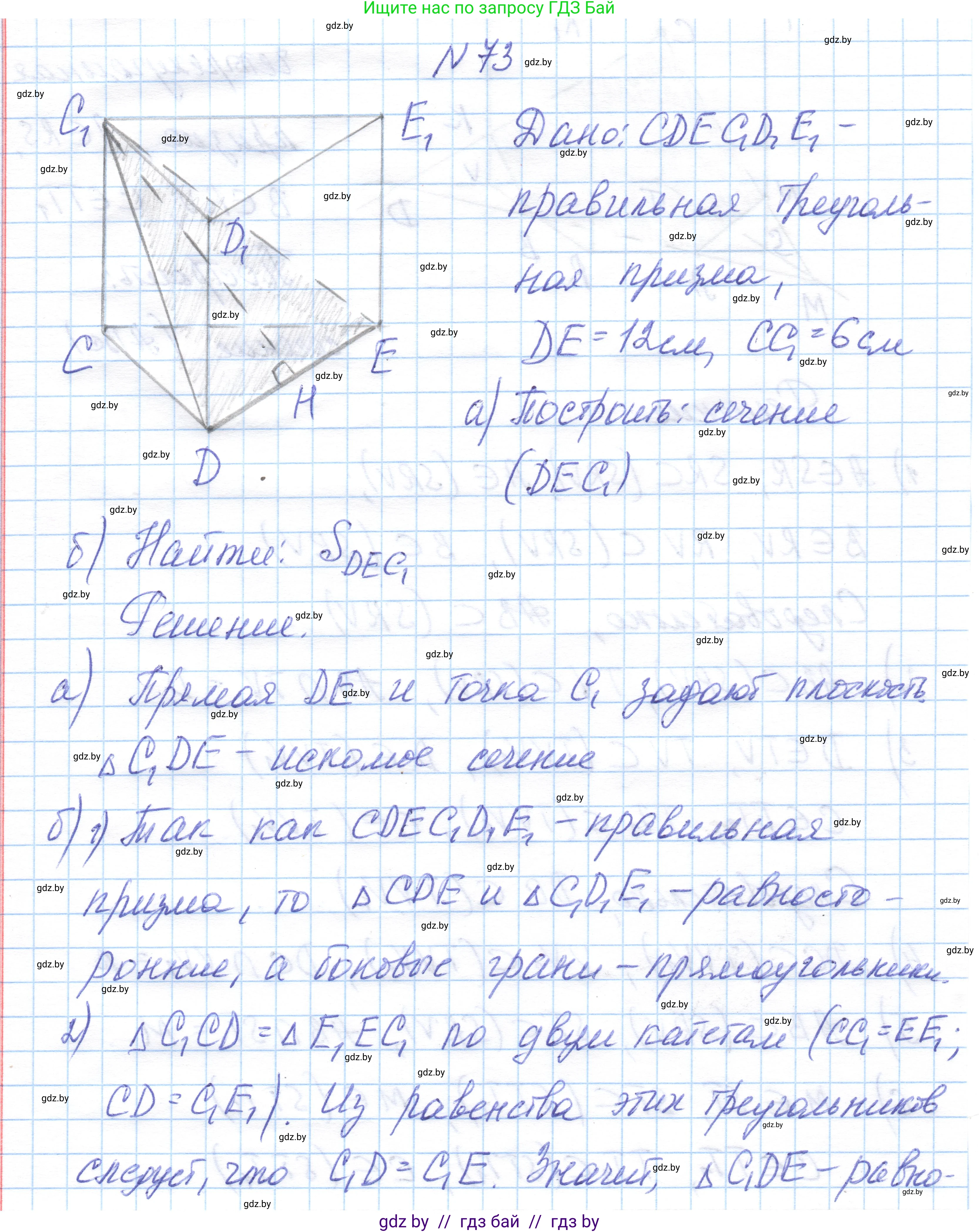 Геометрия, 10 класс Учебник, авторы: Латотин Леонид Александрович, Чеботаревский Борис Дмитриевич, Горбунова Ирина Владимировна, издательство Адукацыя i выхаванне, Минск, 2020, белого цвета, страница 43, номер 73, Решение 1
