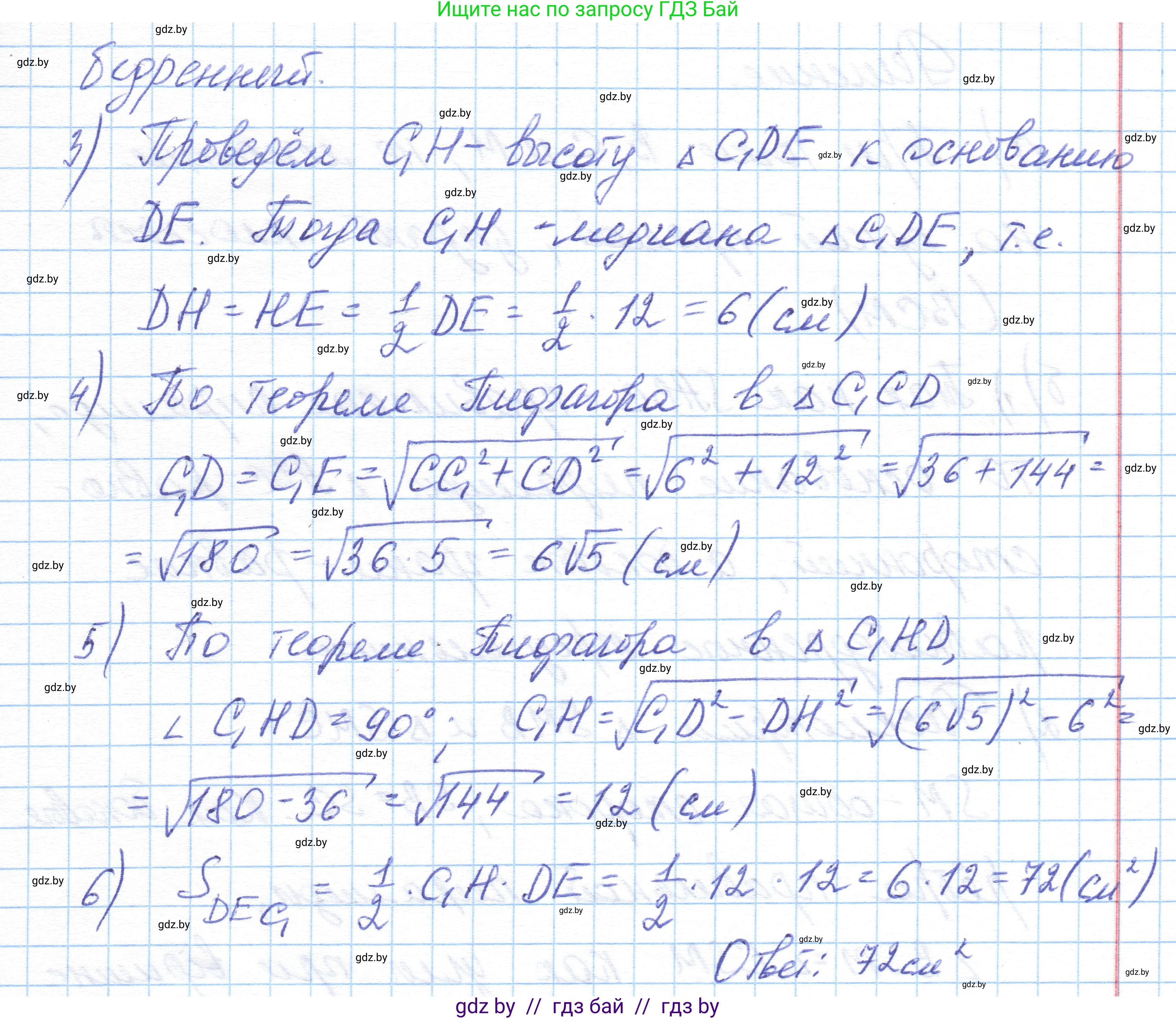 Геометрия, 10 класс Учебник, авторы: Латотин Леонид Александрович, Чеботаревский Борис Дмитриевич, Горбунова Ирина Владимировна, издательство Адукацыя i выхаванне, Минск, 2020, белого цвета, страница 43, номер 73, Решение 1 (продолжение 2)