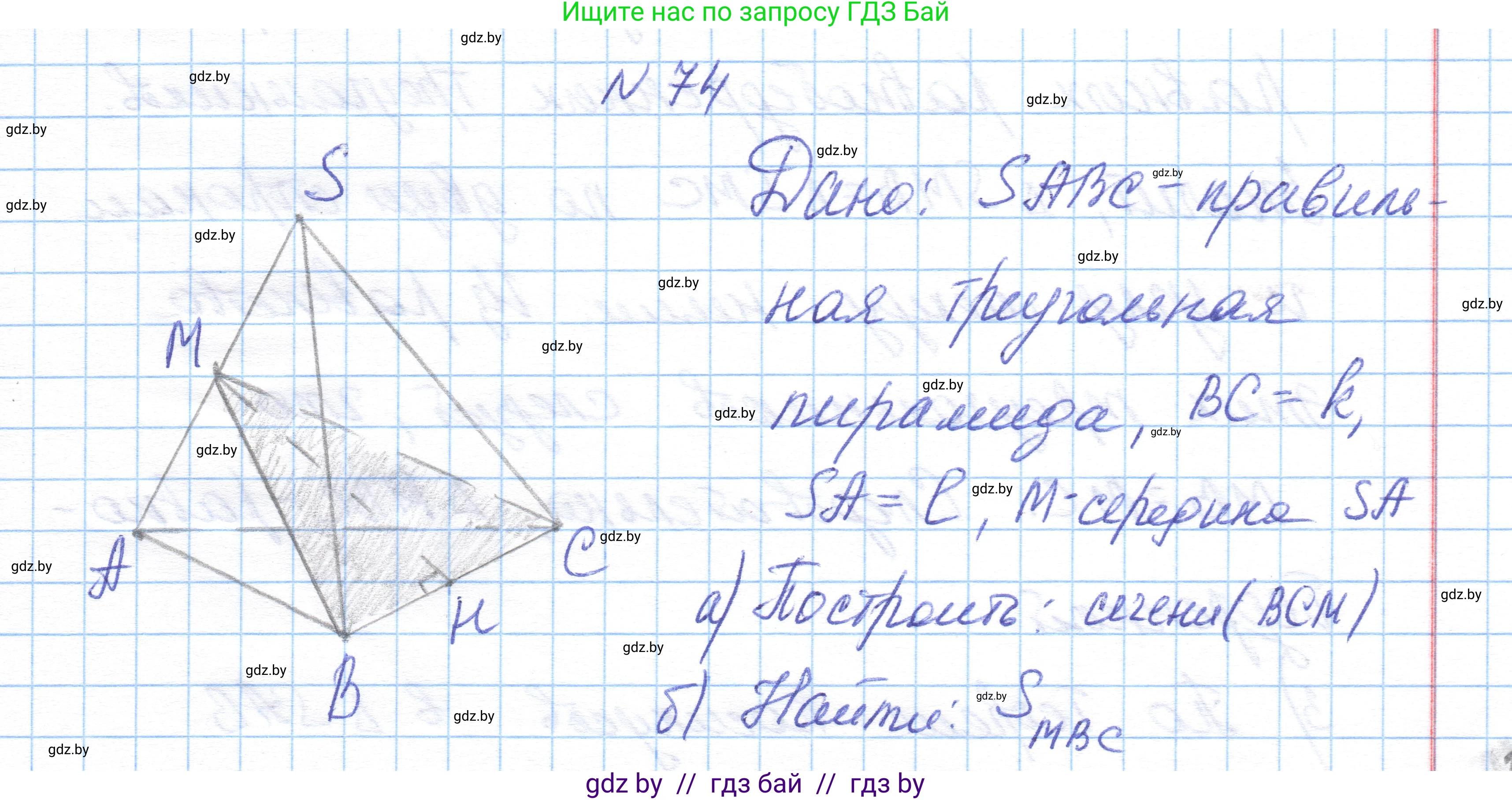 Геометрия, 10 класс Учебник, авторы: Латотин Леонид Александрович, Чеботаревский Борис Дмитриевич, Горбунова Ирина Владимировна, издательство Адукацыя i выхаванне, Минск, 2020, белого цвета, страница 43, номер 74, Решение 1