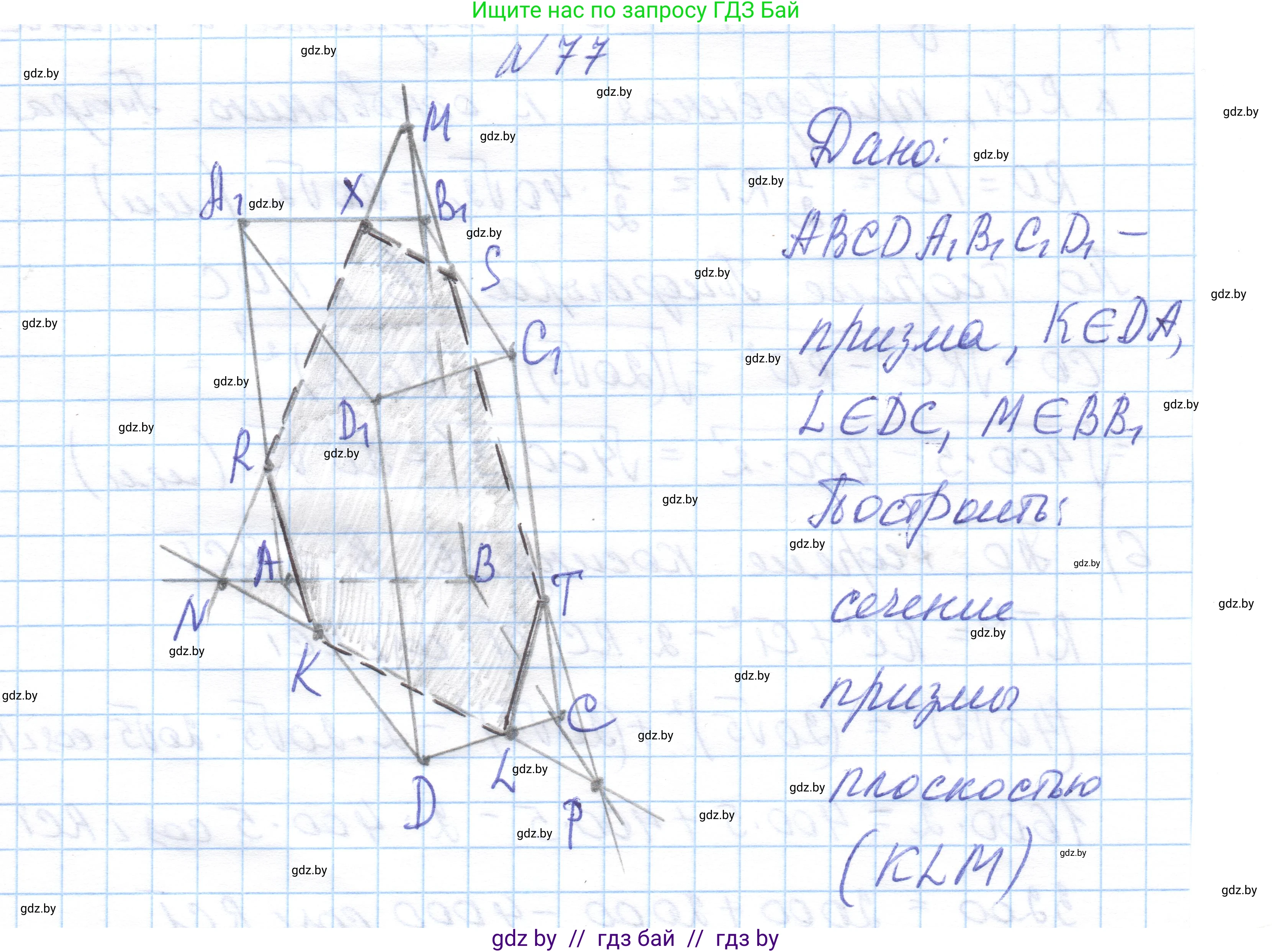 Геометрия, 10 класс Учебник, авторы: Латотин Леонид Александрович, Чеботаревский Борис Дмитриевич, Горбунова Ирина Владимировна, издательство Адукацыя i выхаванне, Минск, 2020, белого цвета, страница 44, номер 77, Решение 1