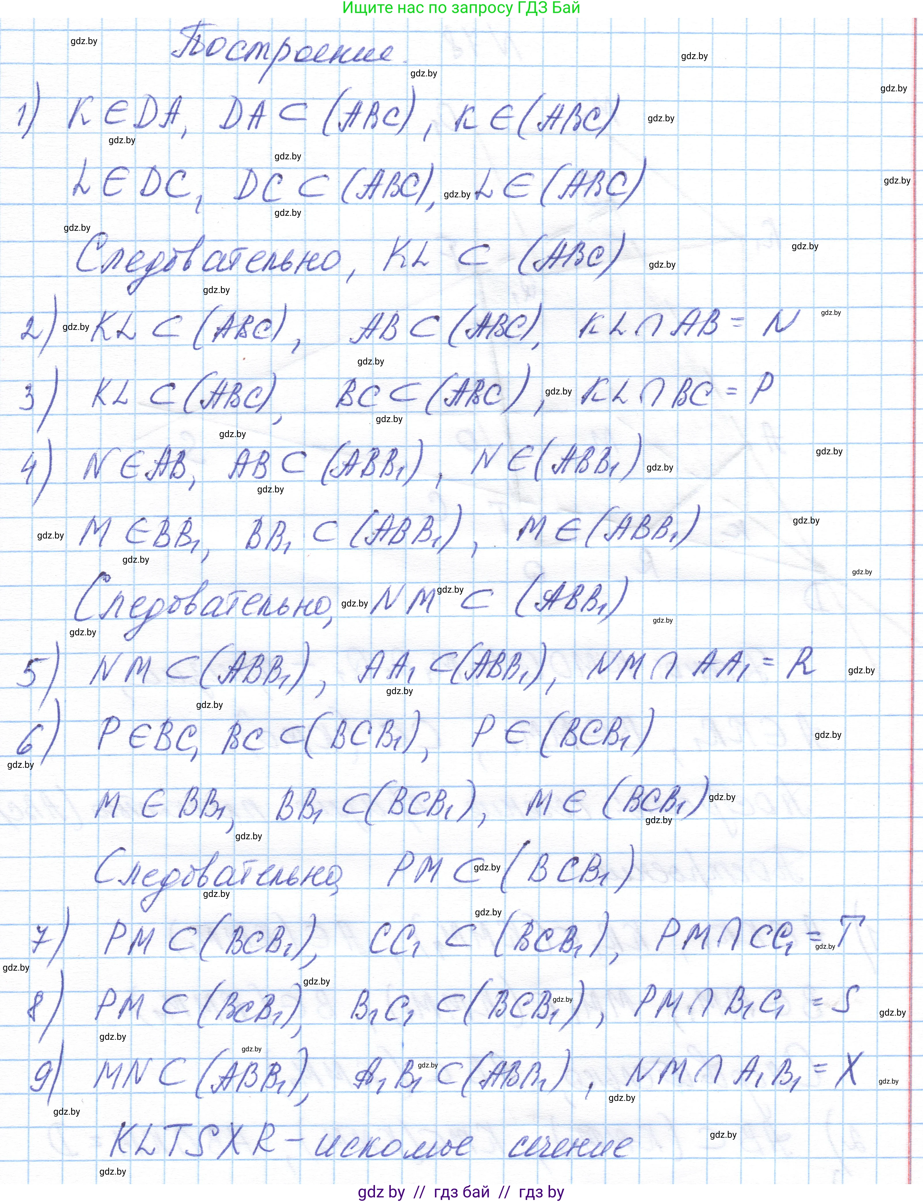 Геометрия, 10 класс Учебник, авторы: Латотин Леонид Александрович, Чеботаревский Борис Дмитриевич, Горбунова Ирина Владимировна, издательство Адукацыя i выхаванне, Минск, 2020, белого цвета, страница 44, номер 77, Решение 1 (продолжение 2)