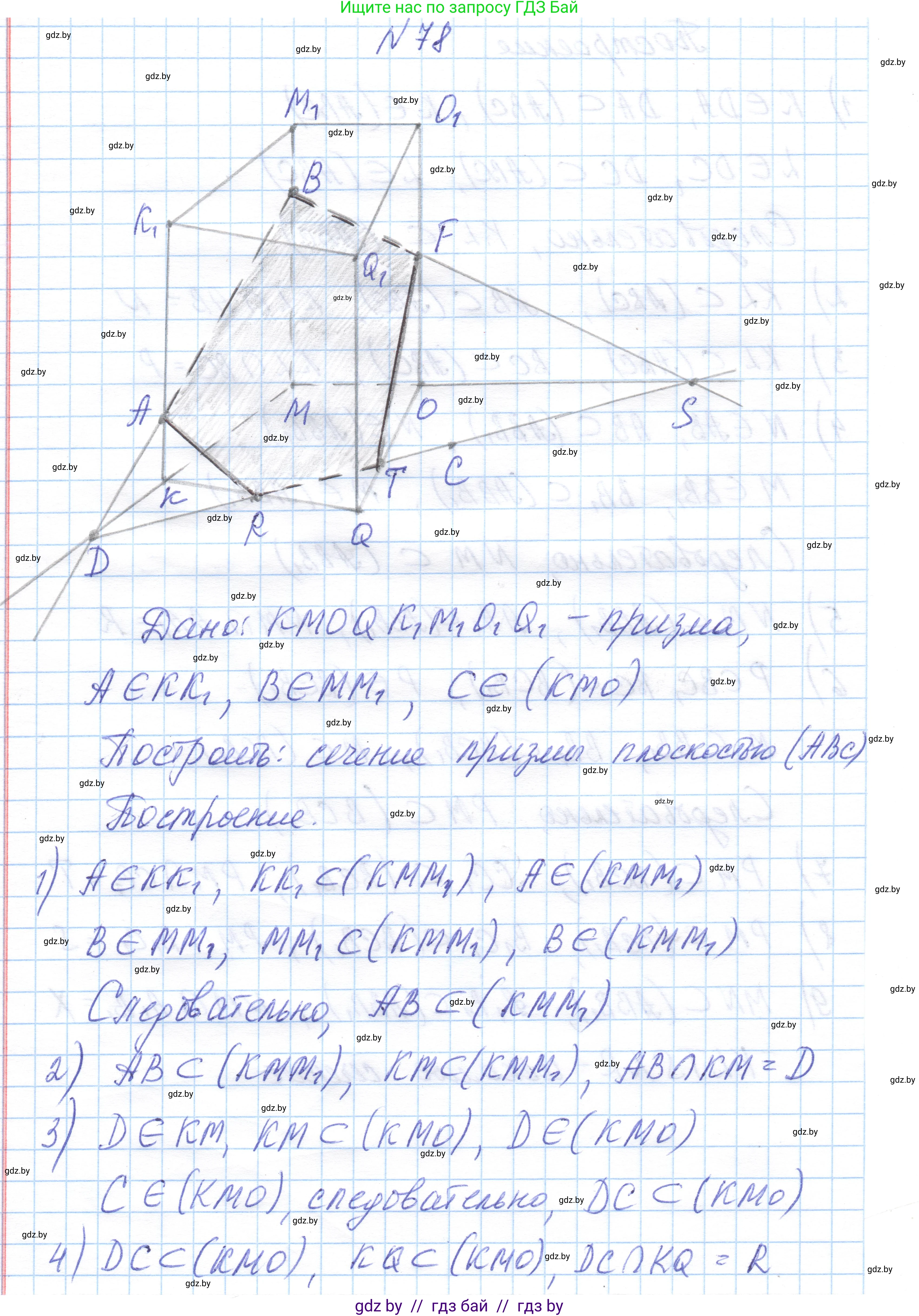 Геометрия, 10 класс Учебник, авторы: Латотин Леонид Александрович, Чеботаревский Борис Дмитриевич, Горбунова Ирина Владимировна, издательство Адукацыя i выхаванне, Минск, 2020, белого цвета, страница 44, номер 78, Решение 1