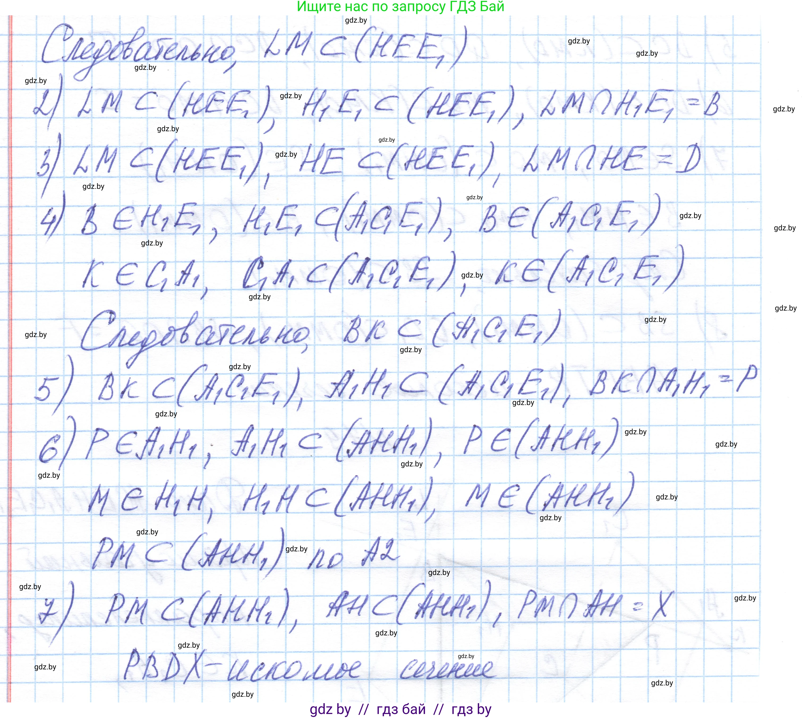 Геометрия, 10 класс Учебник, авторы: Латотин Леонид Александрович, Чеботаревский Борис Дмитриевич, Горбунова Ирина Владимировна, издательство Адукацыя i выхаванне, Минск, 2020, белого цвета, страница 44, номер 79, Решение 1 (продолжение 2)