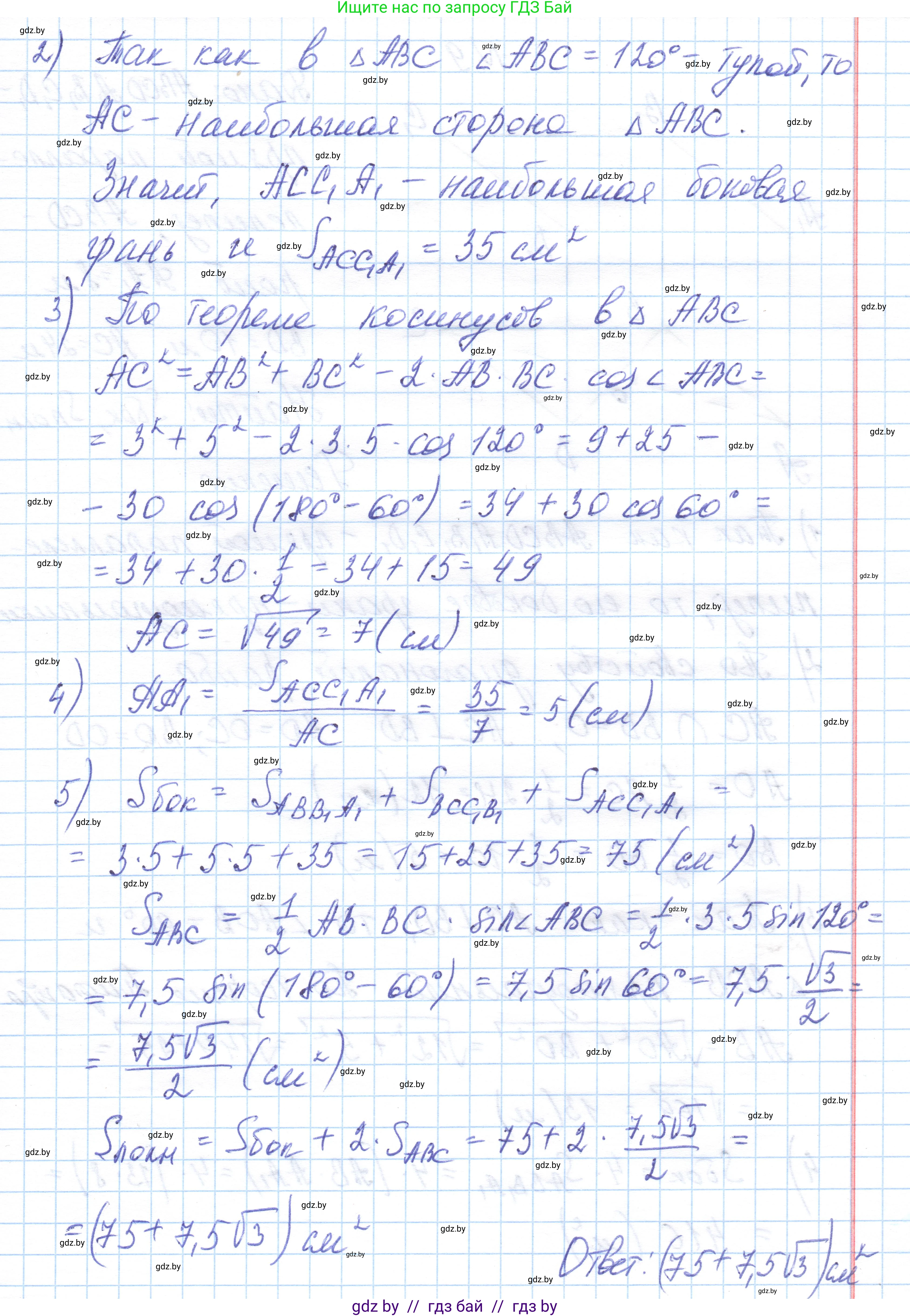Геометрия, 10 класс Учебник, авторы: Латотин Леонид Александрович, Чеботаревский Борис Дмитриевич, Горбунова Ирина Владимировна, издательство Адукацыя i выхаванне, Минск, 2020, белого цвета, страница 16, номер 8, Решение 1 (продолжение 2)