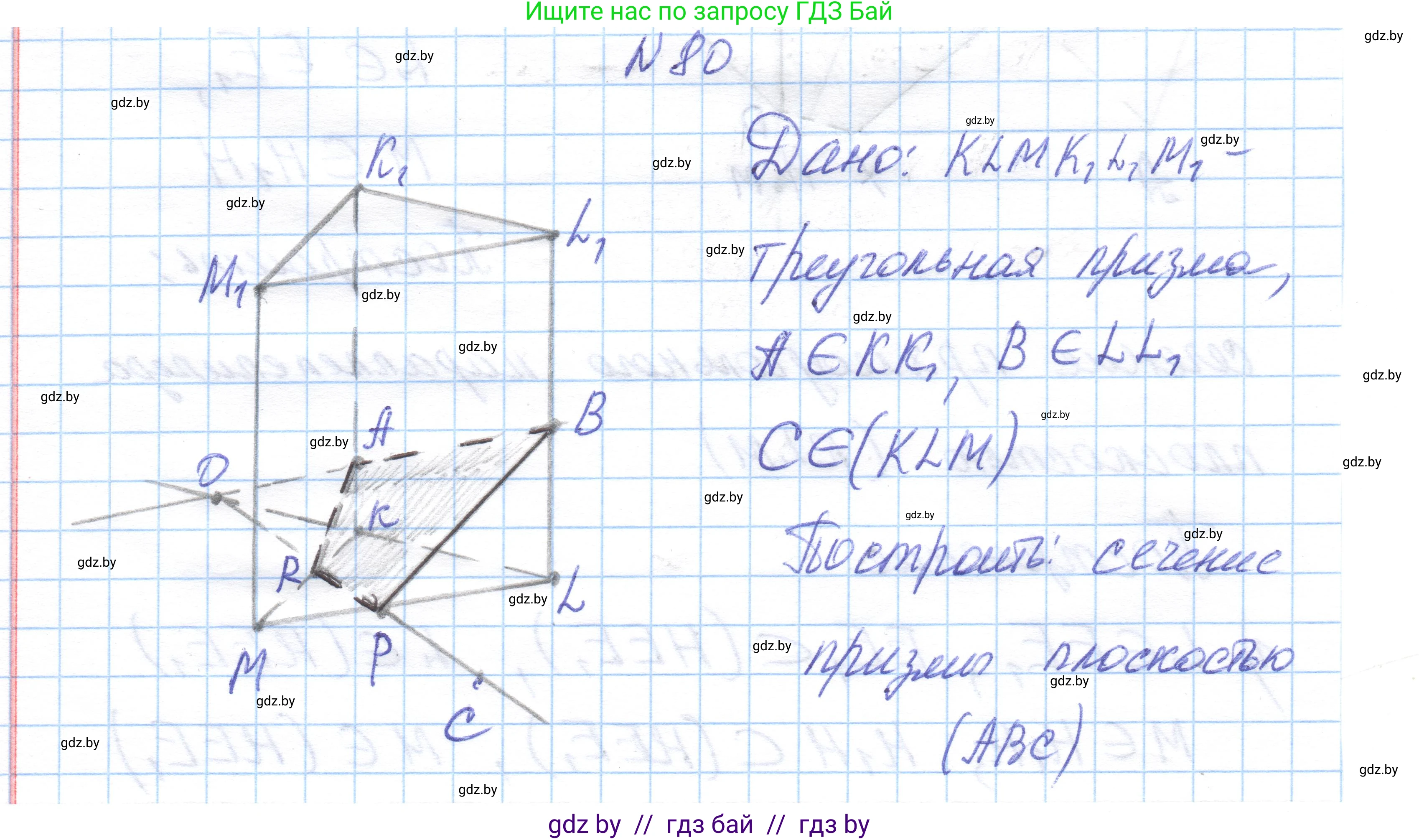 Геометрия, 10 класс Учебник, авторы: Латотин Леонид Александрович, Чеботаревский Борис Дмитриевич, Горбунова Ирина Владимировна, издательство Адукацыя i выхаванне, Минск, 2020, белого цвета, страница 44, номер 80, Решение 1