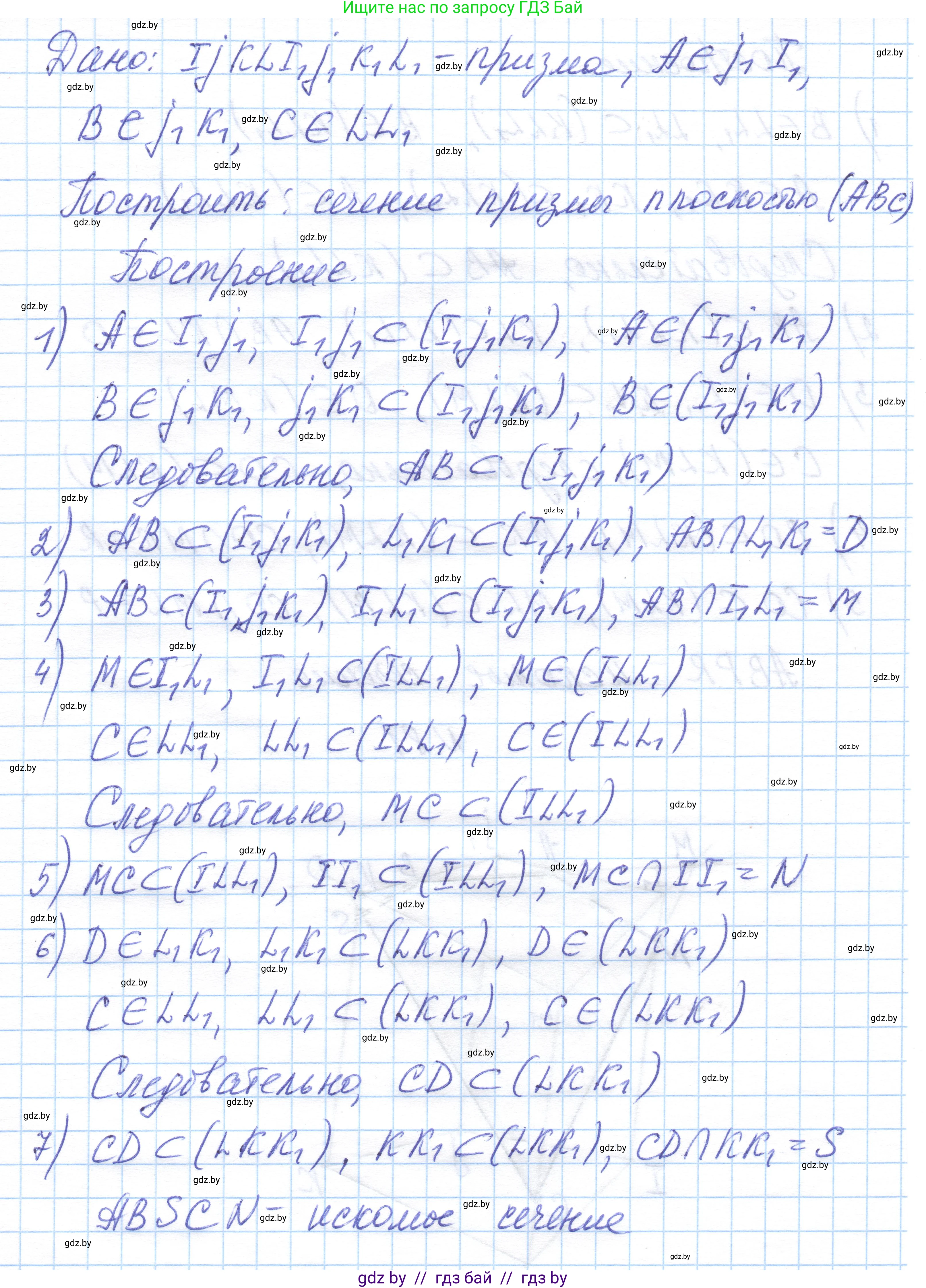 Геометрия, 10 класс Учебник, авторы: Латотин Леонид Александрович, Чеботаревский Борис Дмитриевич, Горбунова Ирина Владимировна, издательство Адукацыя i выхаванне, Минск, 2020, белого цвета, страница 44, номер 80, Решение 1 (продолжение 3)