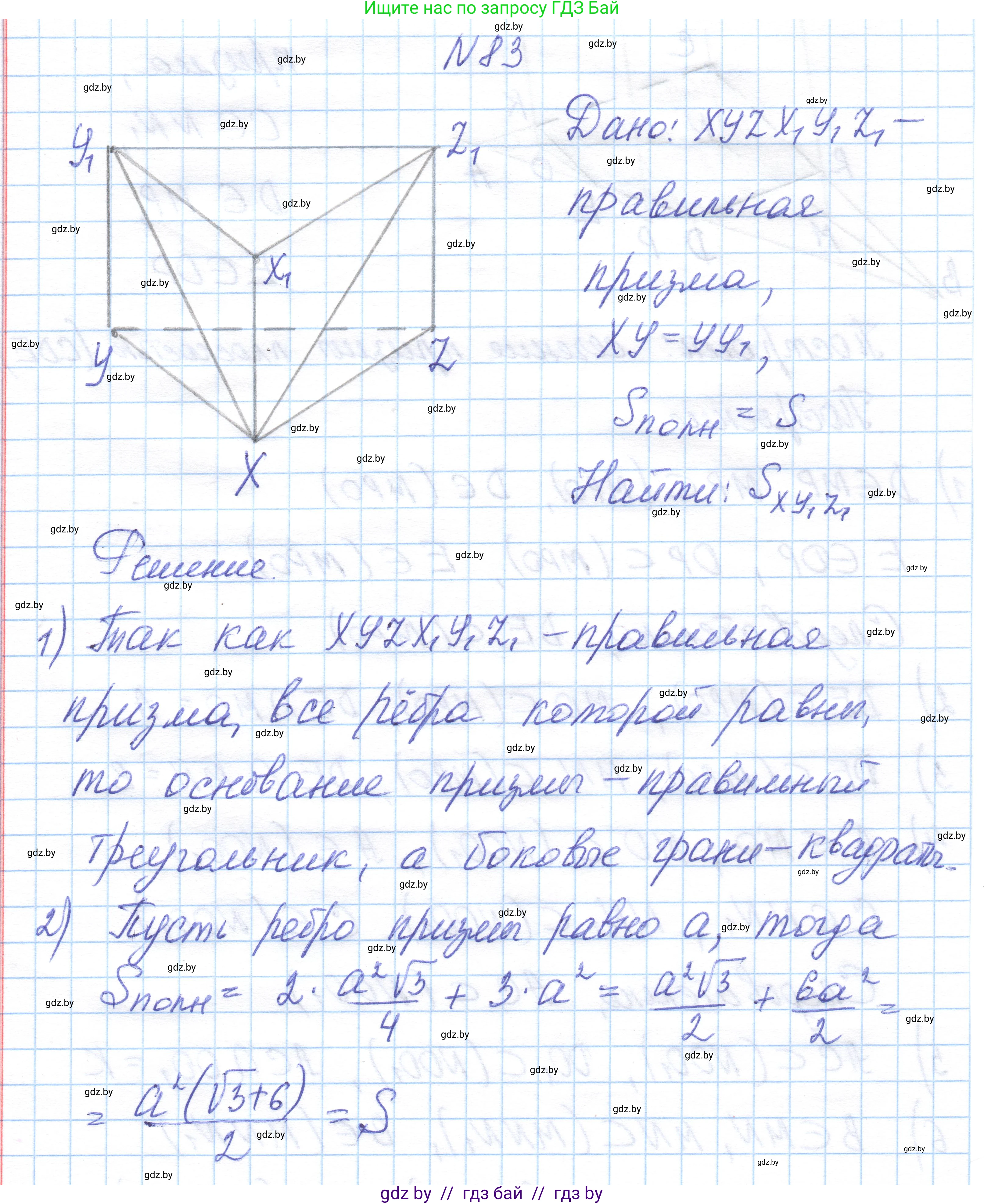 Геометрия, 10 класс Учебник, авторы: Латотин Леонид Александрович, Чеботаревский Борис Дмитриевич, Горбунова Ирина Владимировна, издательство Адукацыя i выхаванне, Минск, 2020, белого цвета, страница 45, номер 83, Решение 1