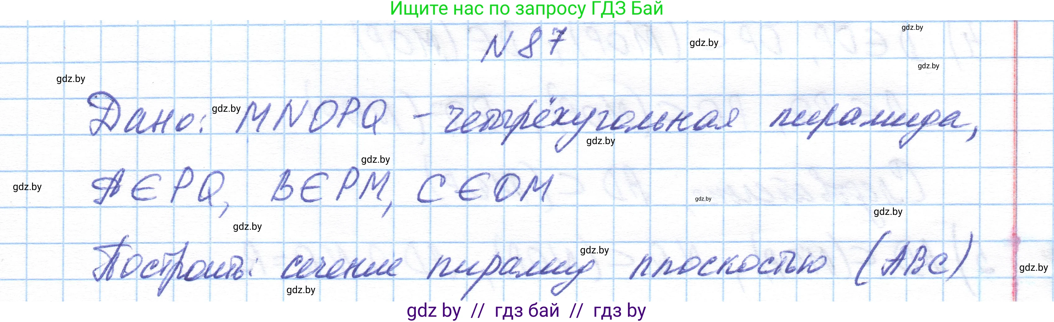 Геометрия, 10 класс Учебник, авторы: Латотин Леонид Александрович, Чеботаревский Борис Дмитриевич, Горбунова Ирина Владимировна, издательство Адукацыя i выхаванне, Минск, 2020, белого цвета, страница 45, номер 87, Решение 1